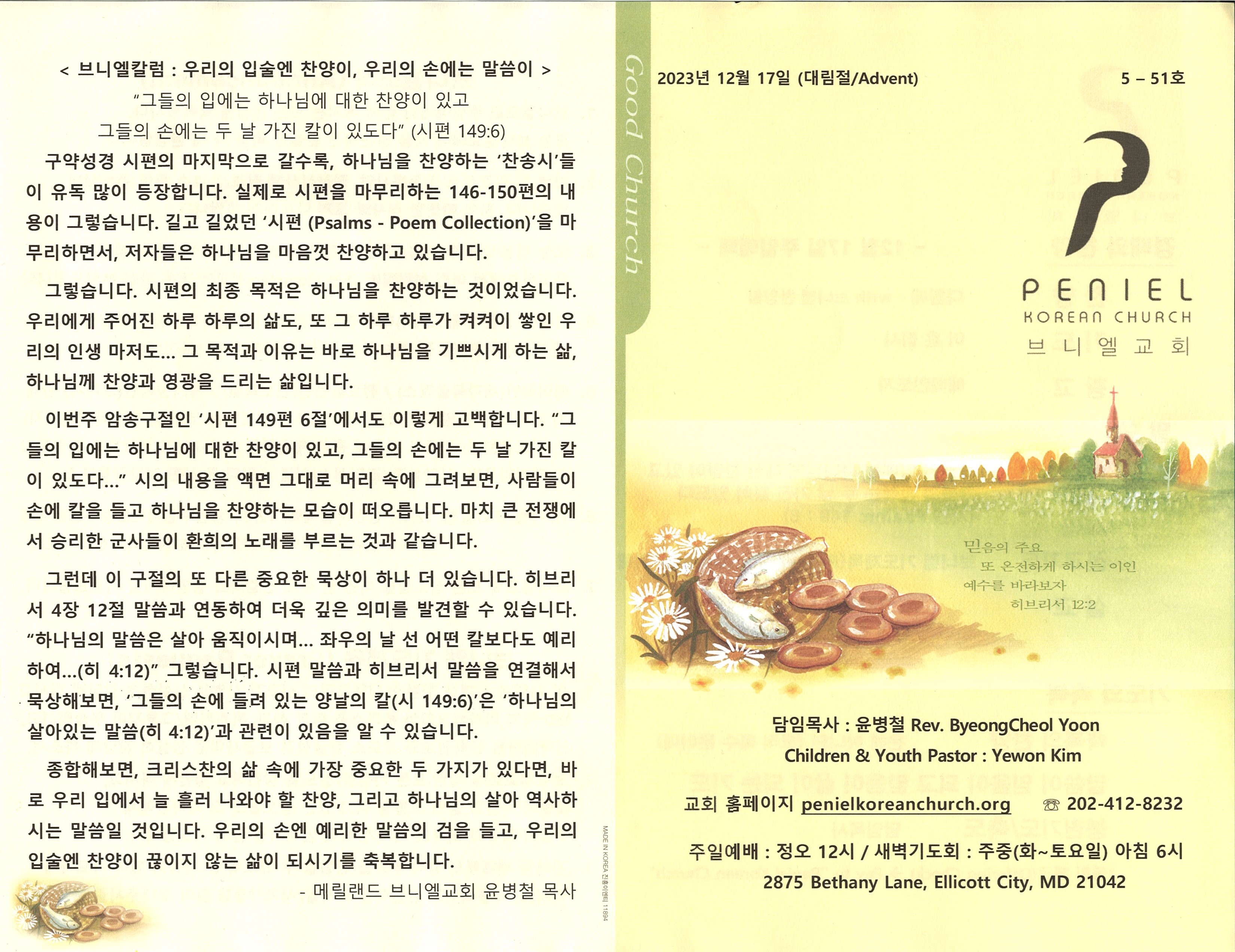 http://mail.penielkoreanchurch.org/data/file/bulletin/1168411448_c0Wbdfal_95f7989ce99a71203a65dde9622fc1571bdb4317.jpg