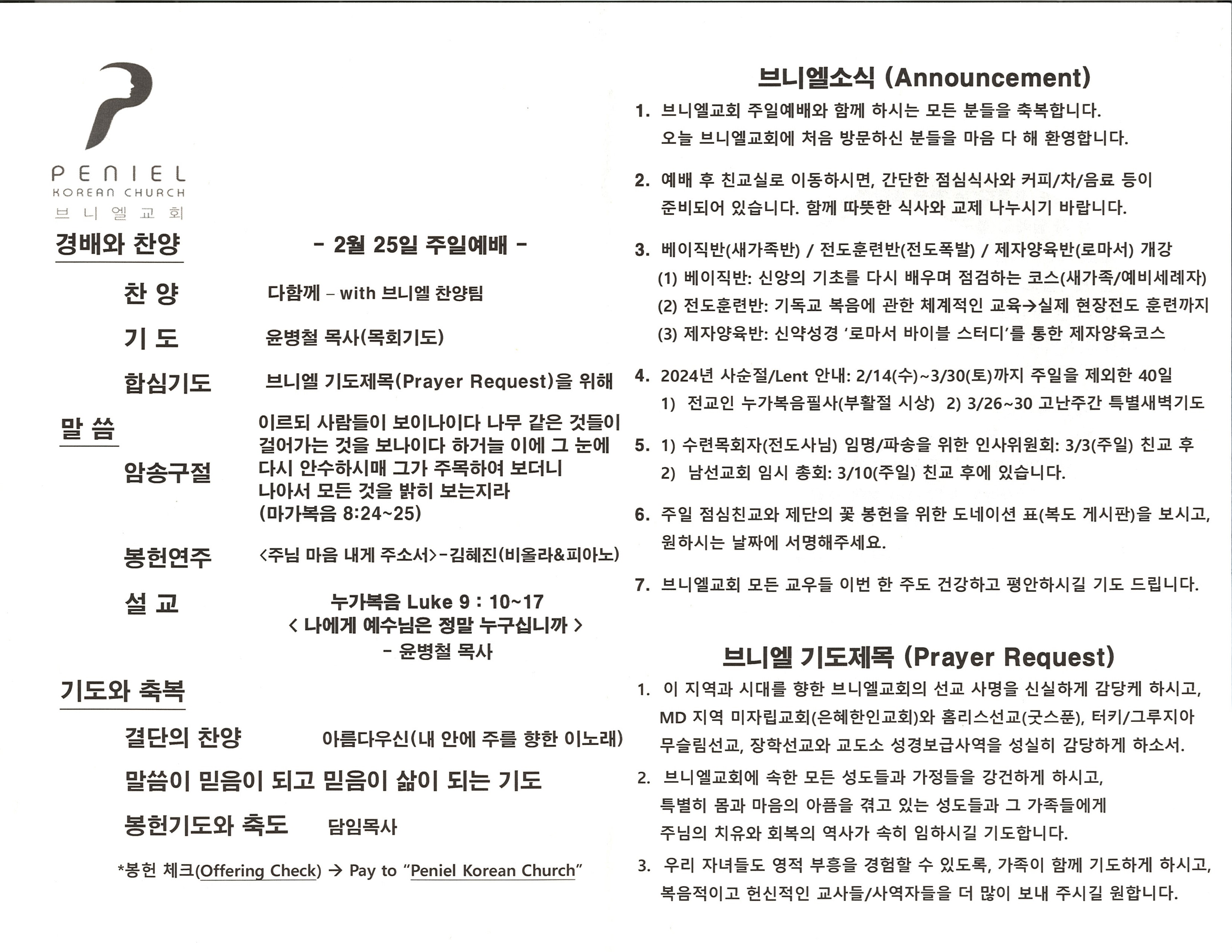 http://mail.penielkoreanchurch.org/data/file/bulletin/1237945918_7uxySGTY_eb1b26a020f138259b01db28986447ea0e397ceb.jpg