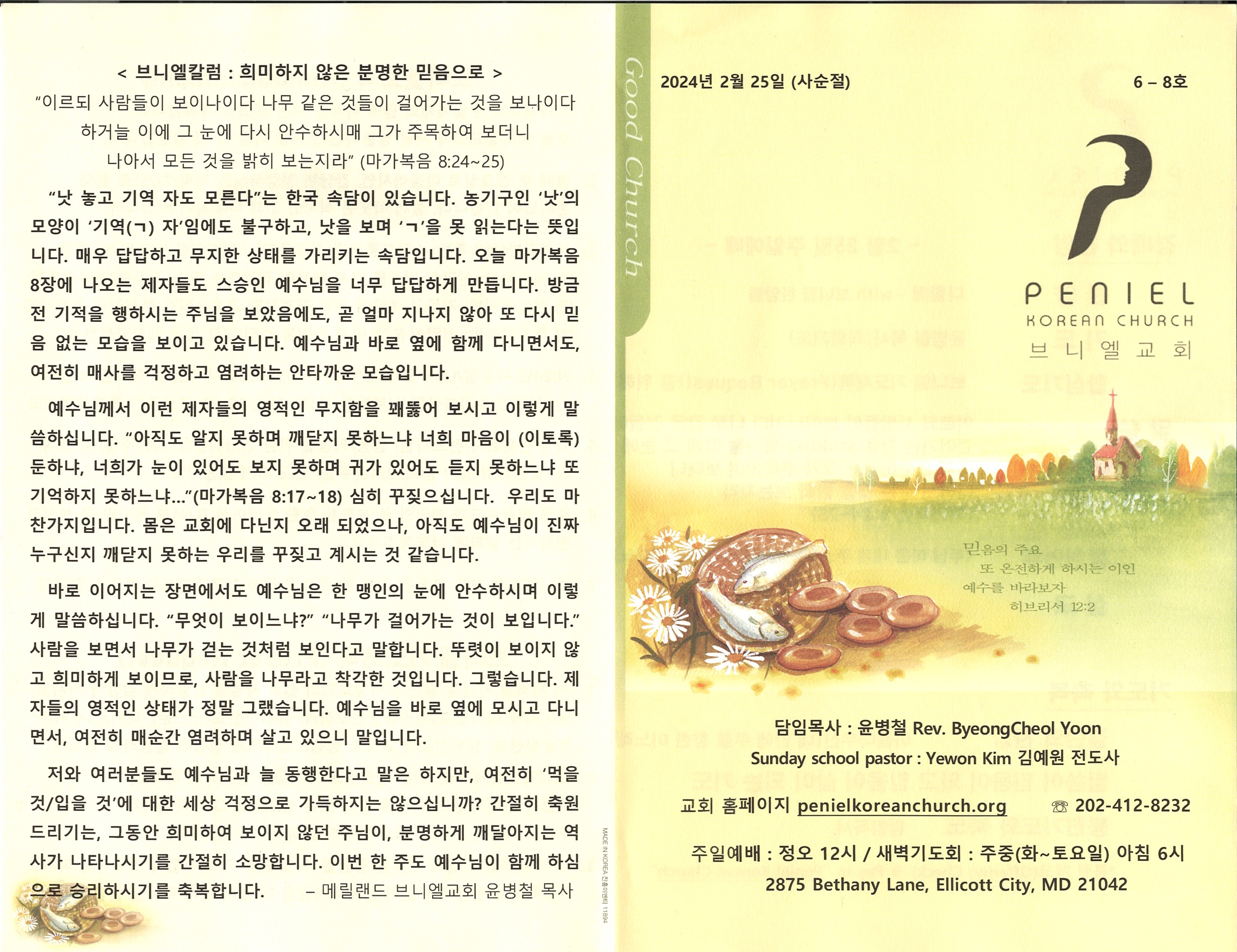 http://mail.penielkoreanchurch.org/data/file/bulletin/1237945918_WVMbR27P_5dec0442c29052a94a01c8ef36869eb2a3023706.jpg