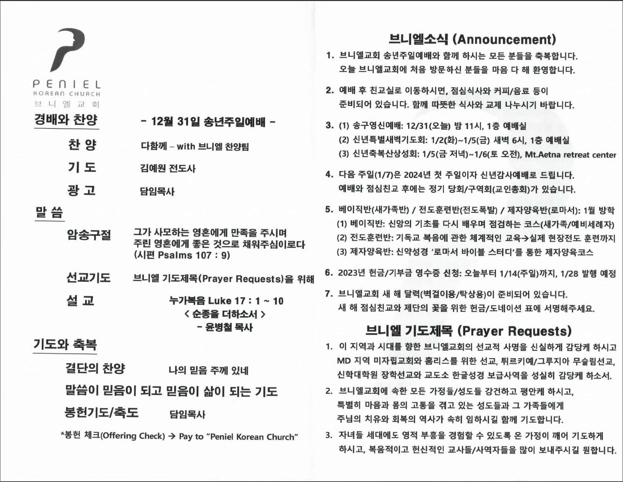http://mail.penielkoreanchurch.org/data/file/bulletin/2009835067_340RH76Q_74a2a1463c7f2c96fdabac09ce6e0fdeb59b3297.jpg