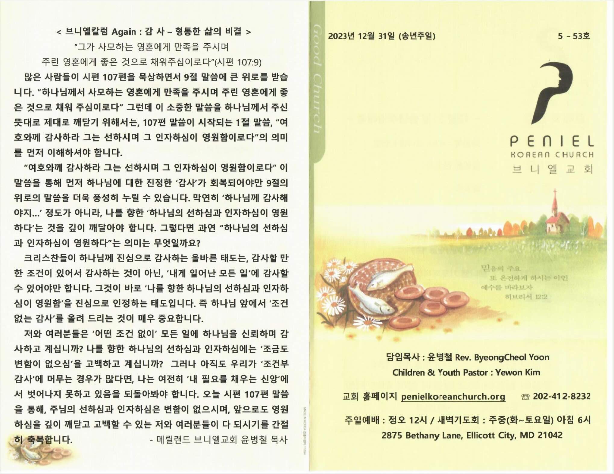 http://mail.penielkoreanchurch.org/data/file/bulletin/2009835067_JUZYzRgG_3cd2f020d0b1e4ba16481edd6c296cfdb2b4f612.jpeg
