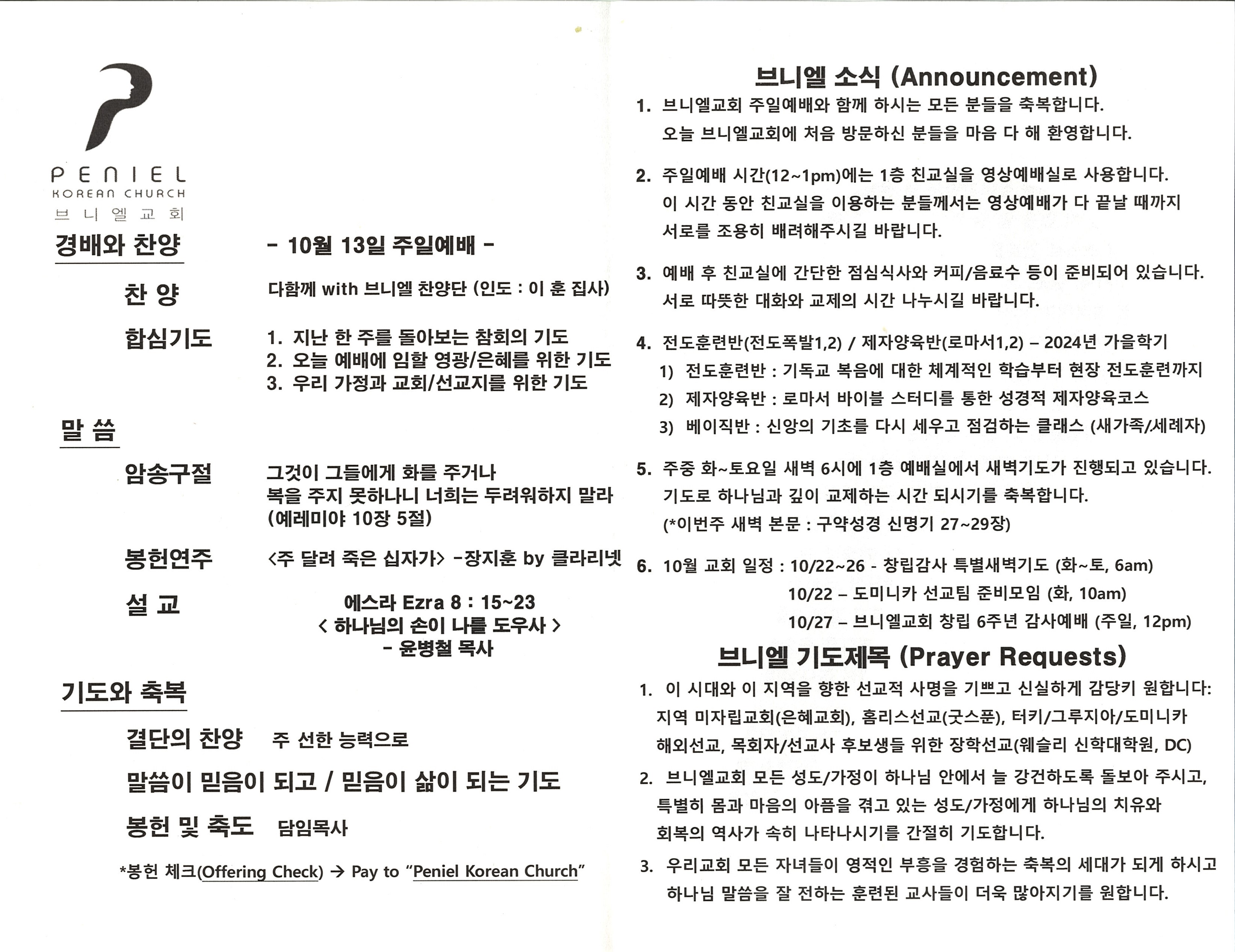 http://mail.penielkoreanchurch.org/data/file/bulletin/2816500818_0JW8cDpm_7c48f539a5163627dd7150958492424e50ff77a9.jpg