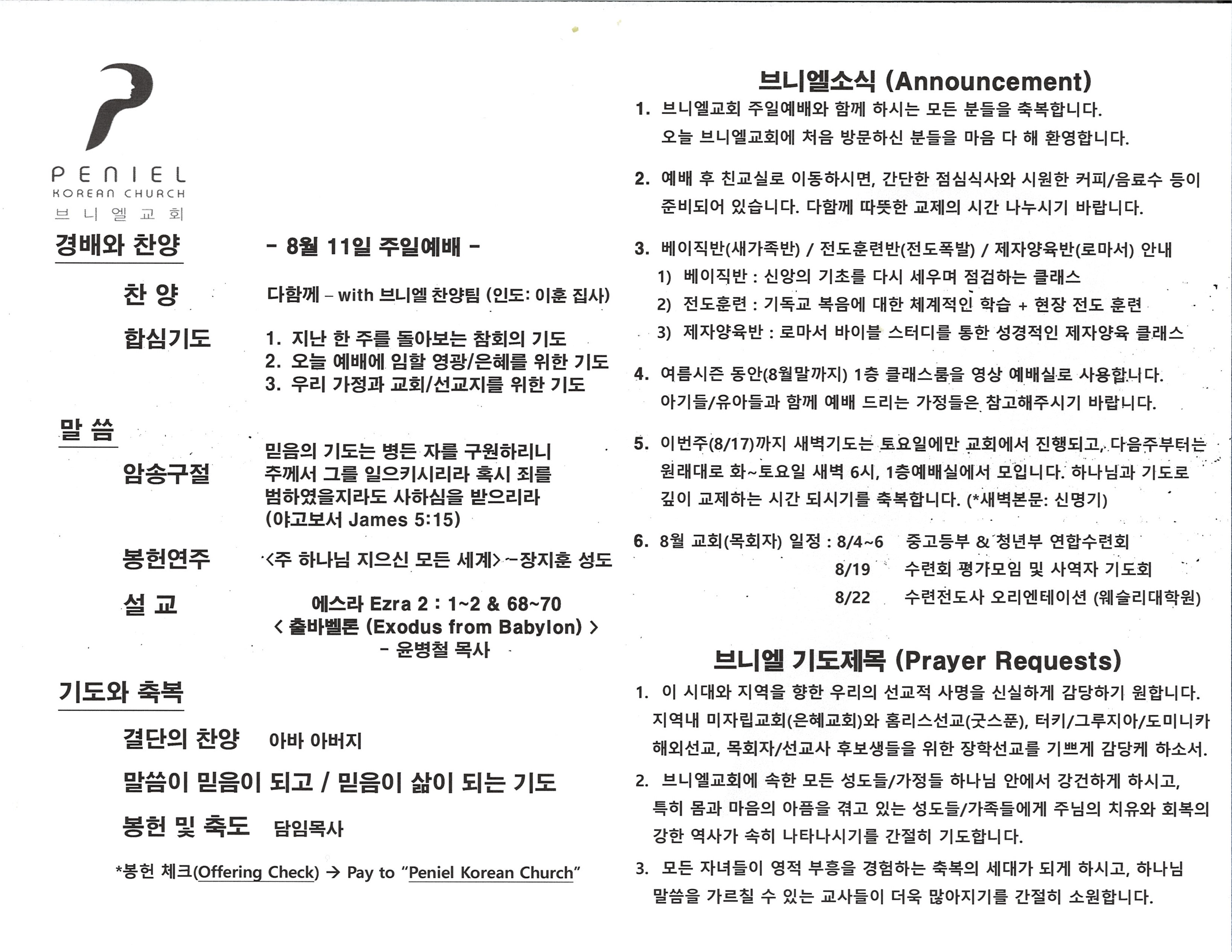 http://mail.penielkoreanchurch.org/data/file/bulletin/2816500818_0nzoRxUB_4252a4ced6fe49cf3d8a1309183c9a6b5e3ed799.jpg