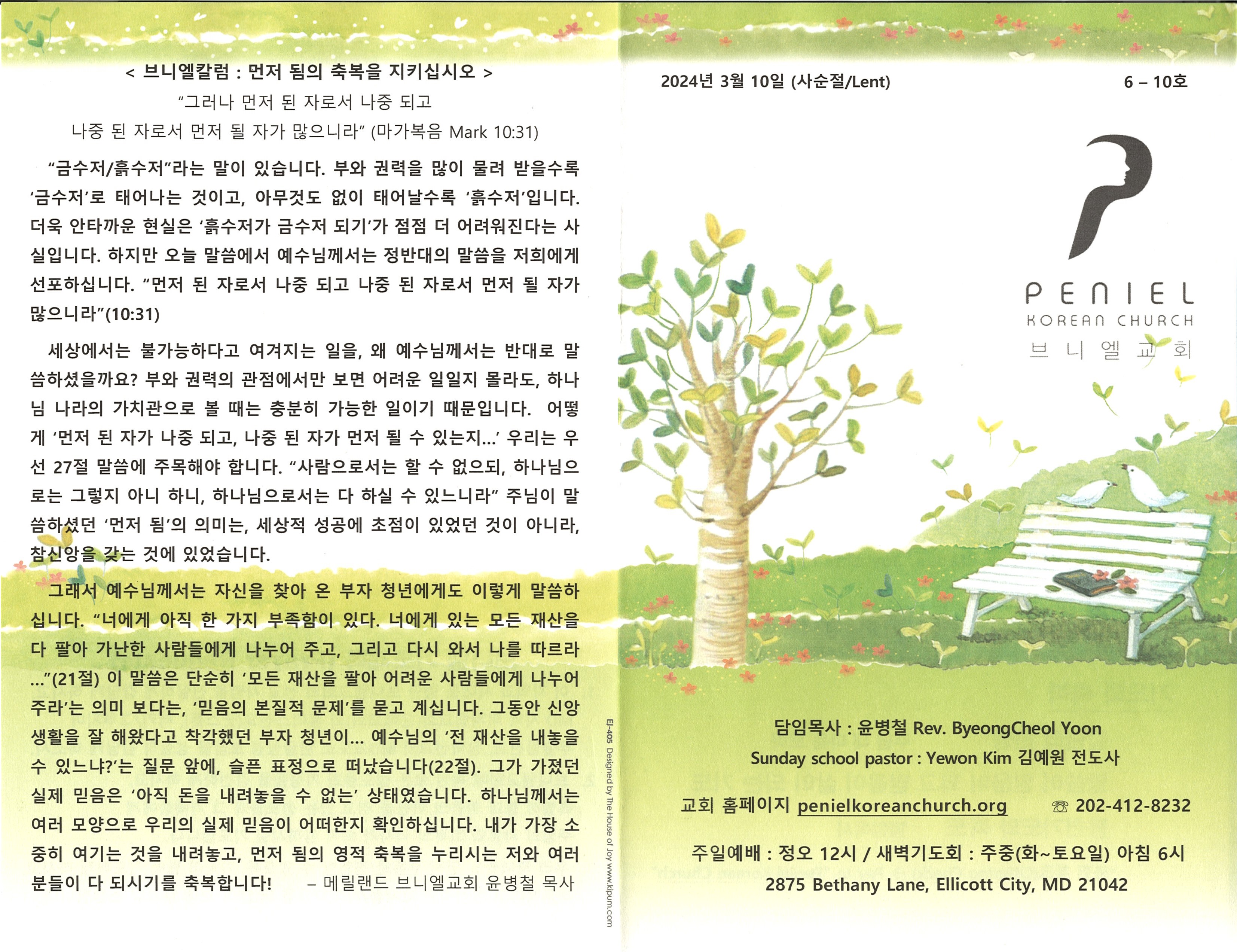 http://mail.penielkoreanchurch.org/data/file/bulletin/2816500818_1TJh6doP_cd478e1bedae910471d54deb11dfef11442ea325.jpg