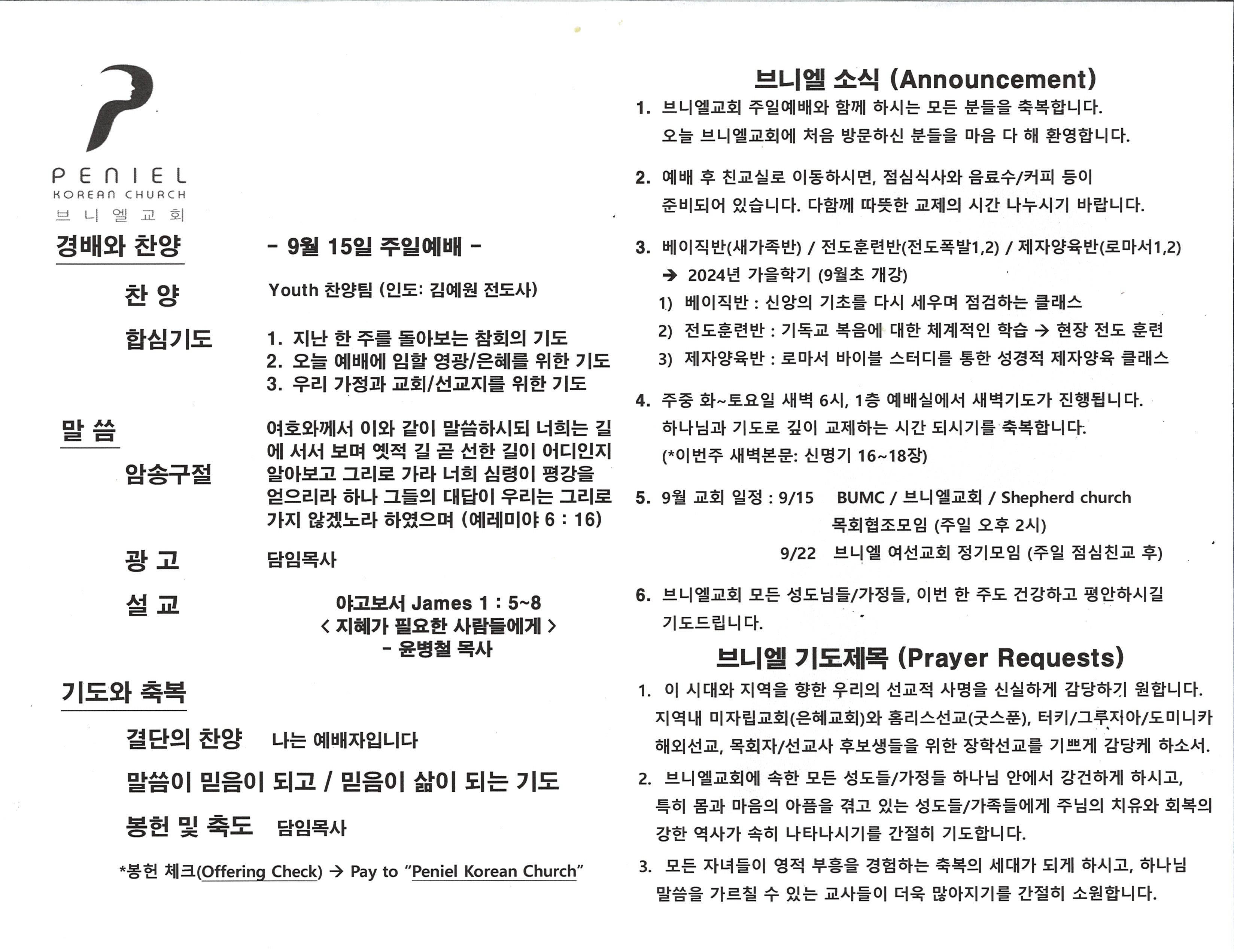 http://mail.penielkoreanchurch.org/data/file/bulletin/2816500818_1i3vrRF9_a281bb56447c834f8da83cecef40cba34a464899.jpg