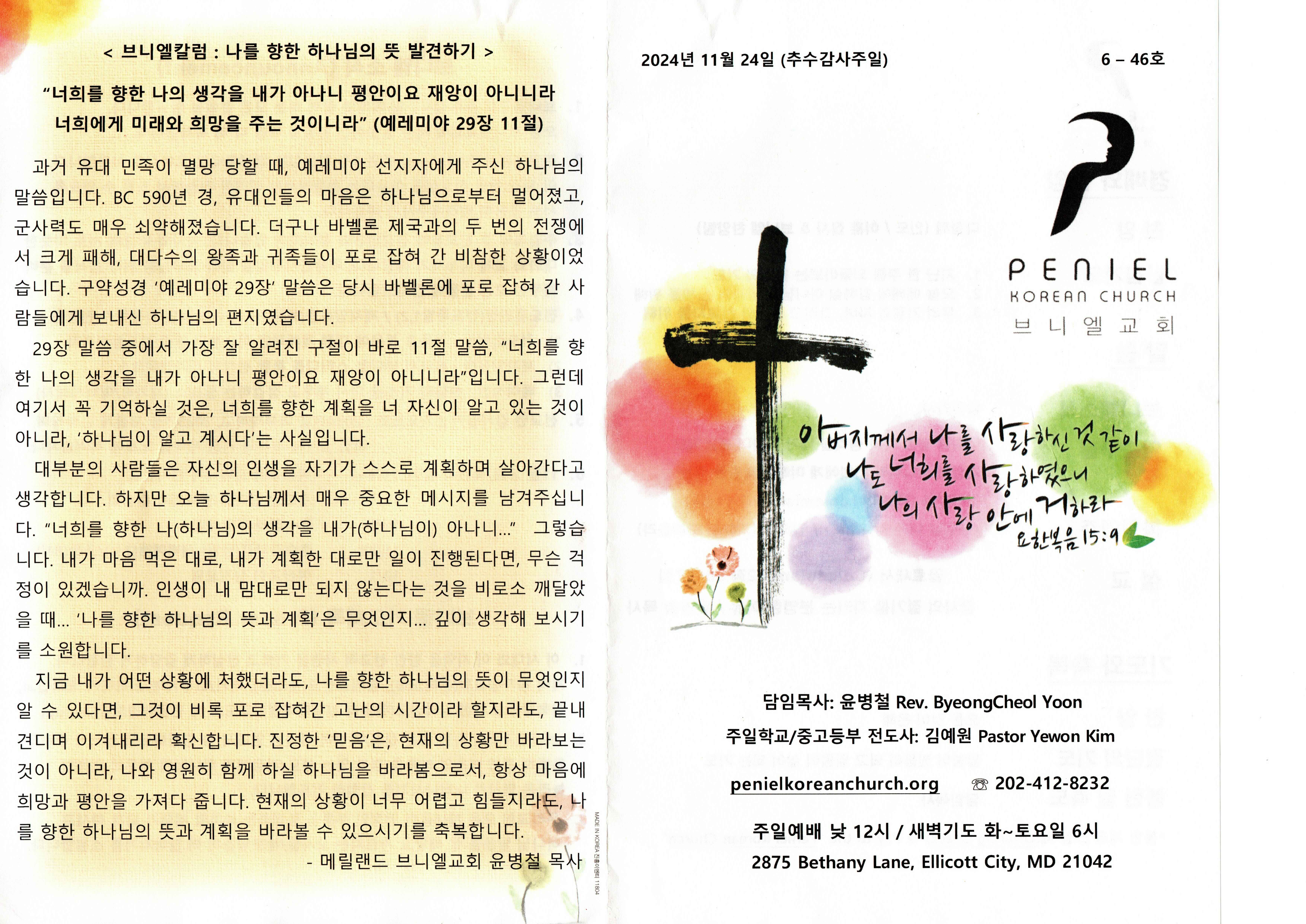 http://mail.penielkoreanchurch.org/data/file/bulletin/2816500818_1w5nPF7d_4de113ef98487d5c0f82119200f94635467cf356.jpeg