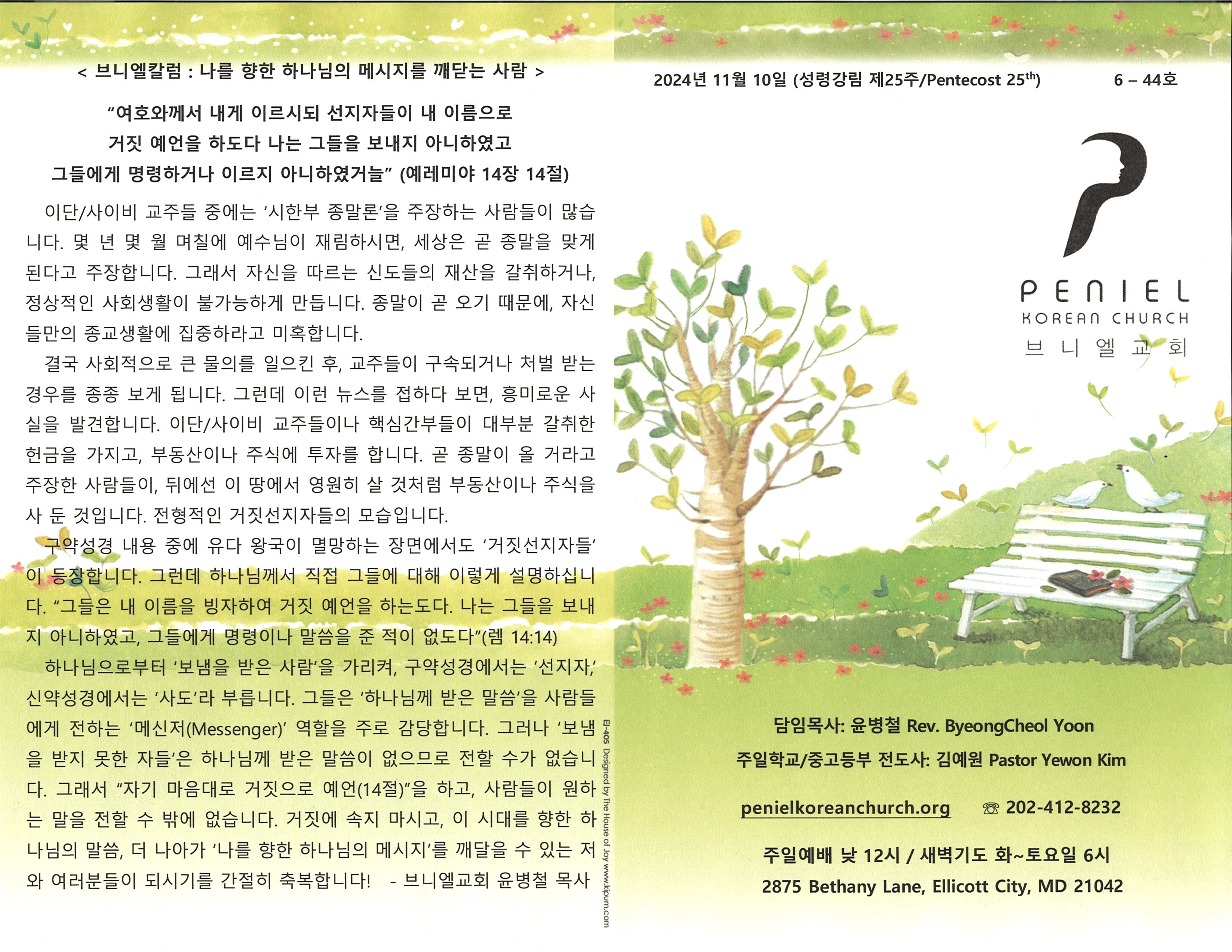http://mail.penielkoreanchurch.org/data/file/bulletin/2816500818_1yxNoZ5h_ca0c1b64b2bddc3fffc504b1bc39604da3dafdf0.jpg