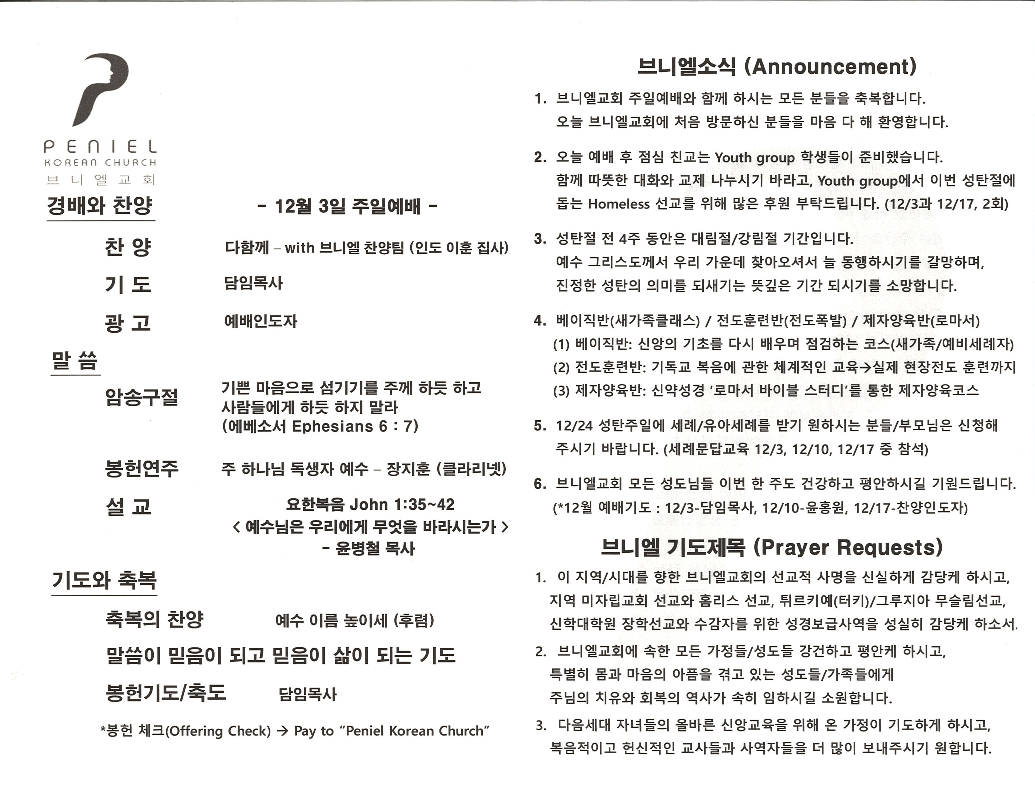 http://mail.penielkoreanchurch.org/data/file/bulletin/2816500818_2U3S1Rhe_1f686c812b74e7a3a95f6c88879e749a99564adc.jpg