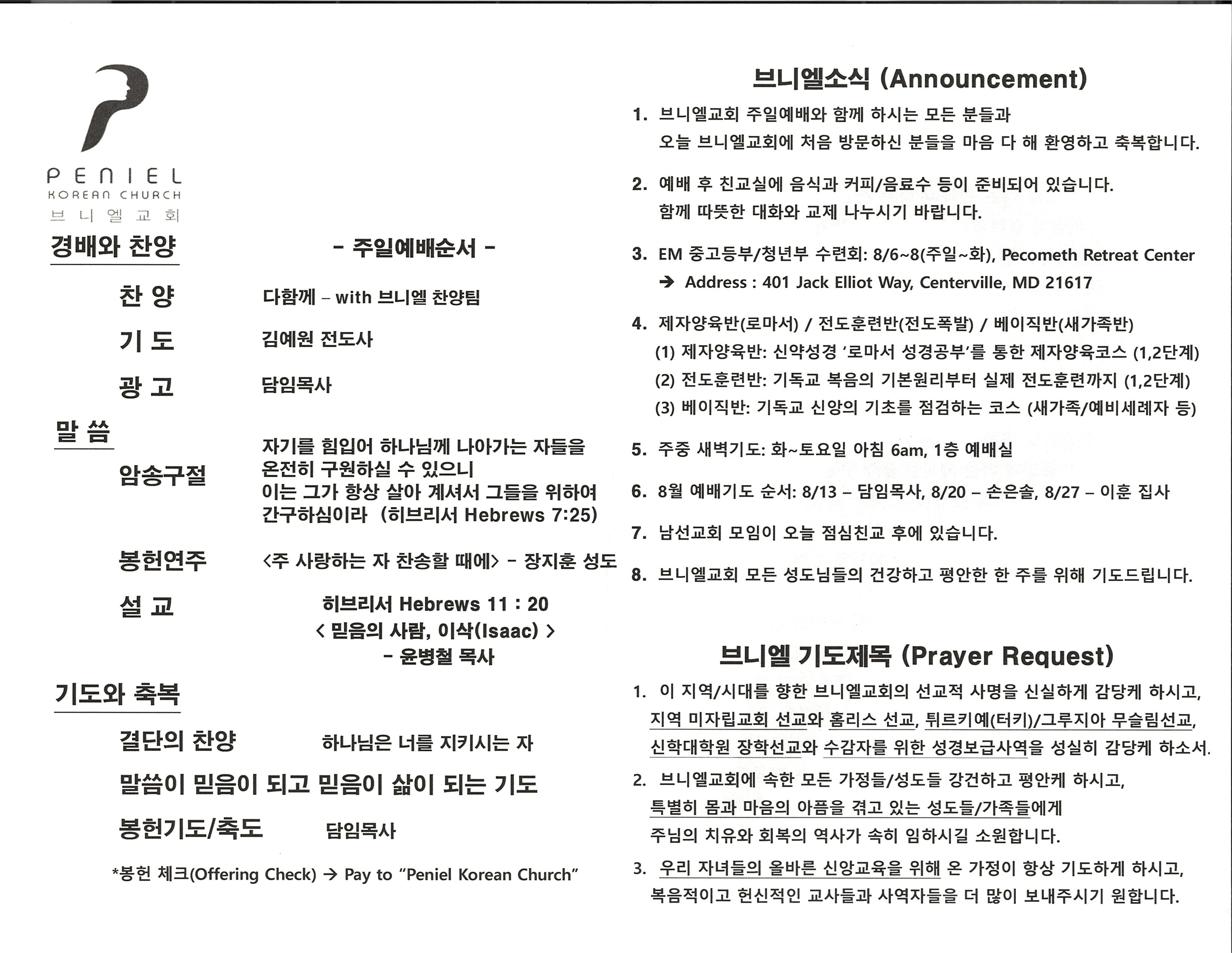 http://mail.penielkoreanchurch.org/data/file/bulletin/2816500818_2hUxisnY_21c2d956d9d695b46ab5d7473a2ca2577f81253c.jpg