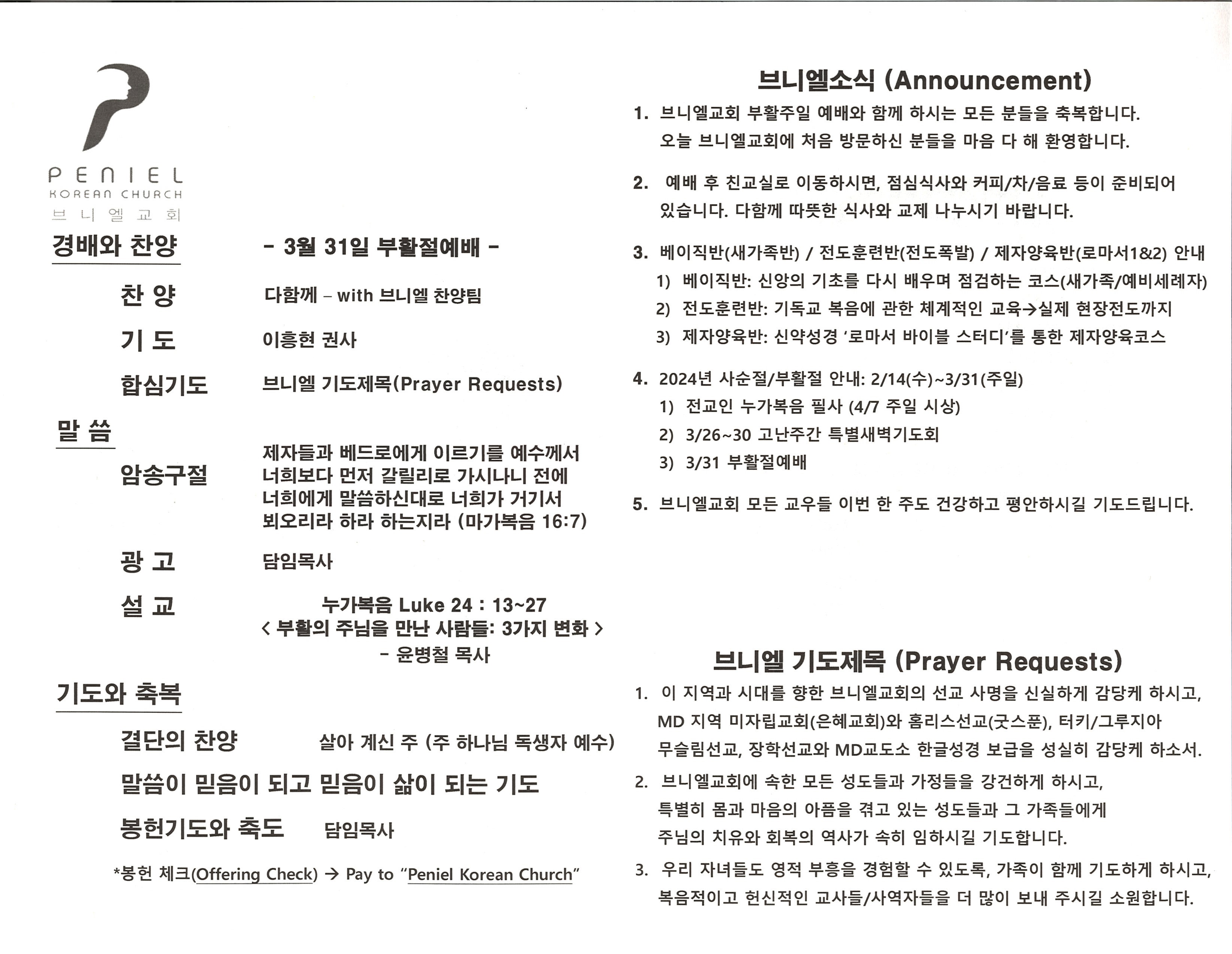 http://mail.penielkoreanchurch.org/data/file/bulletin/2816500818_2xPqpIHN_2eab0d0ed6c8bfd02f782f5016ea81ca0cbdaad6.jpg