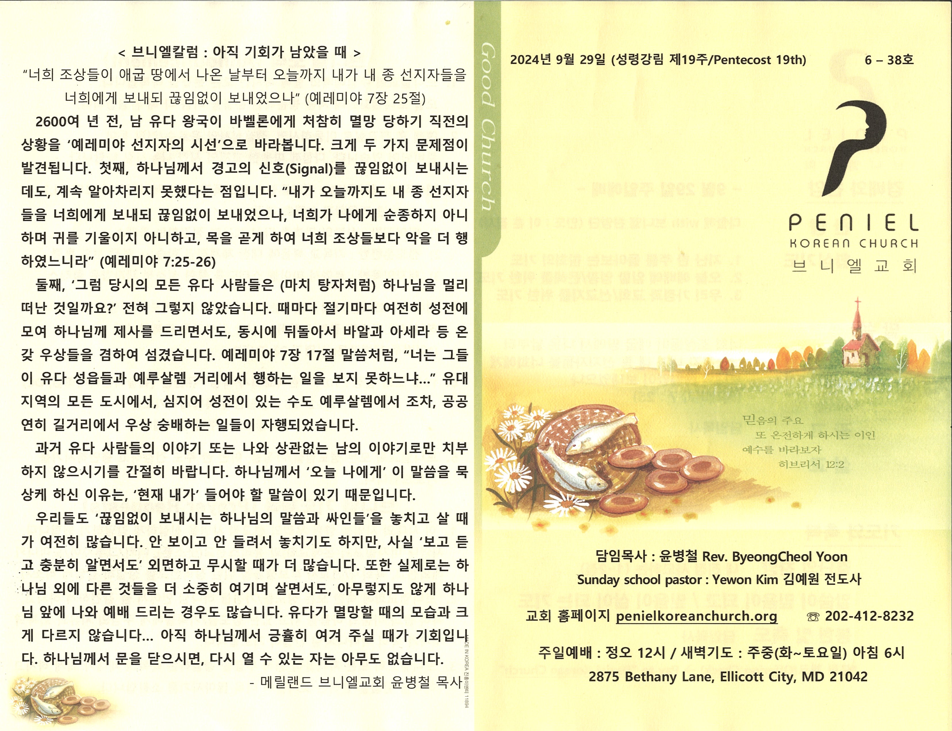http://mail.penielkoreanchurch.org/data/file/bulletin/2816500818_40pY3JCx_6468f0985c646ae826cd43d3da7945d42ef4376a.jpg