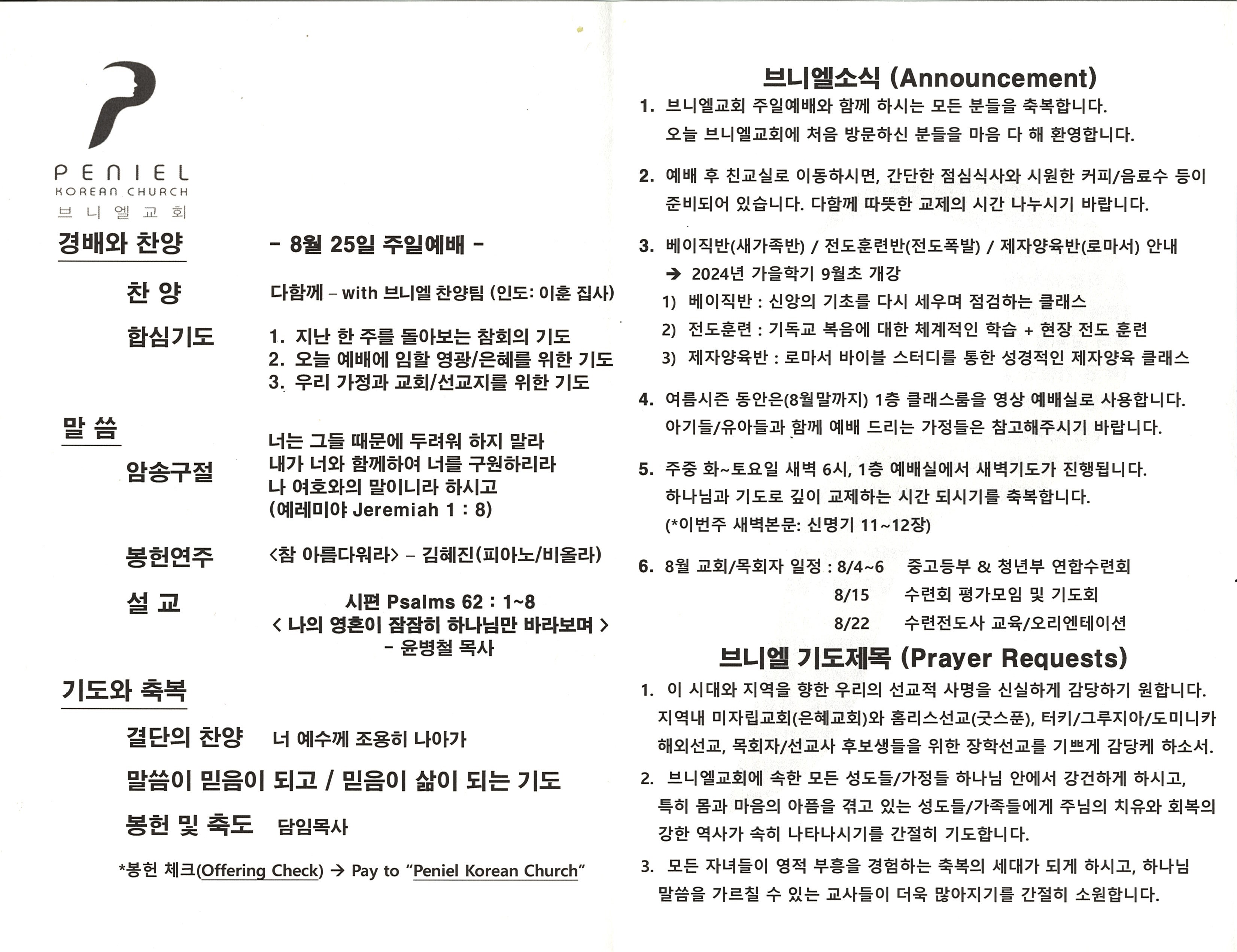 http://mail.penielkoreanchurch.org/data/file/bulletin/2816500818_4XwZhelN_0d07e3b73541d0a6ba11b30d9acd28d02209ded7.jpg