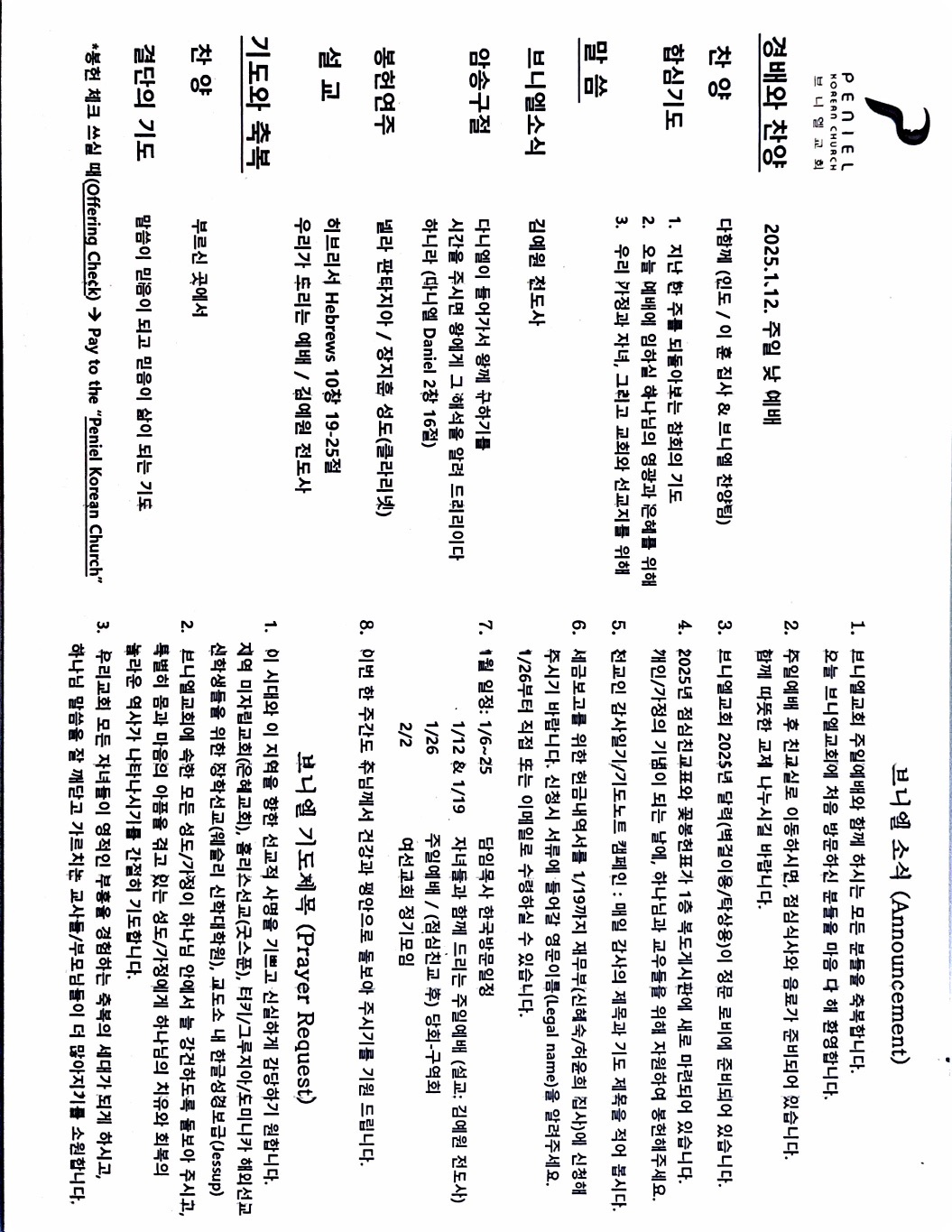 http://mail.penielkoreanchurch.org/data/file/bulletin/2816500818_4ht1Wv5M_48bf634e8c1b2f8f64340f44d6e29605639e516b.jpg