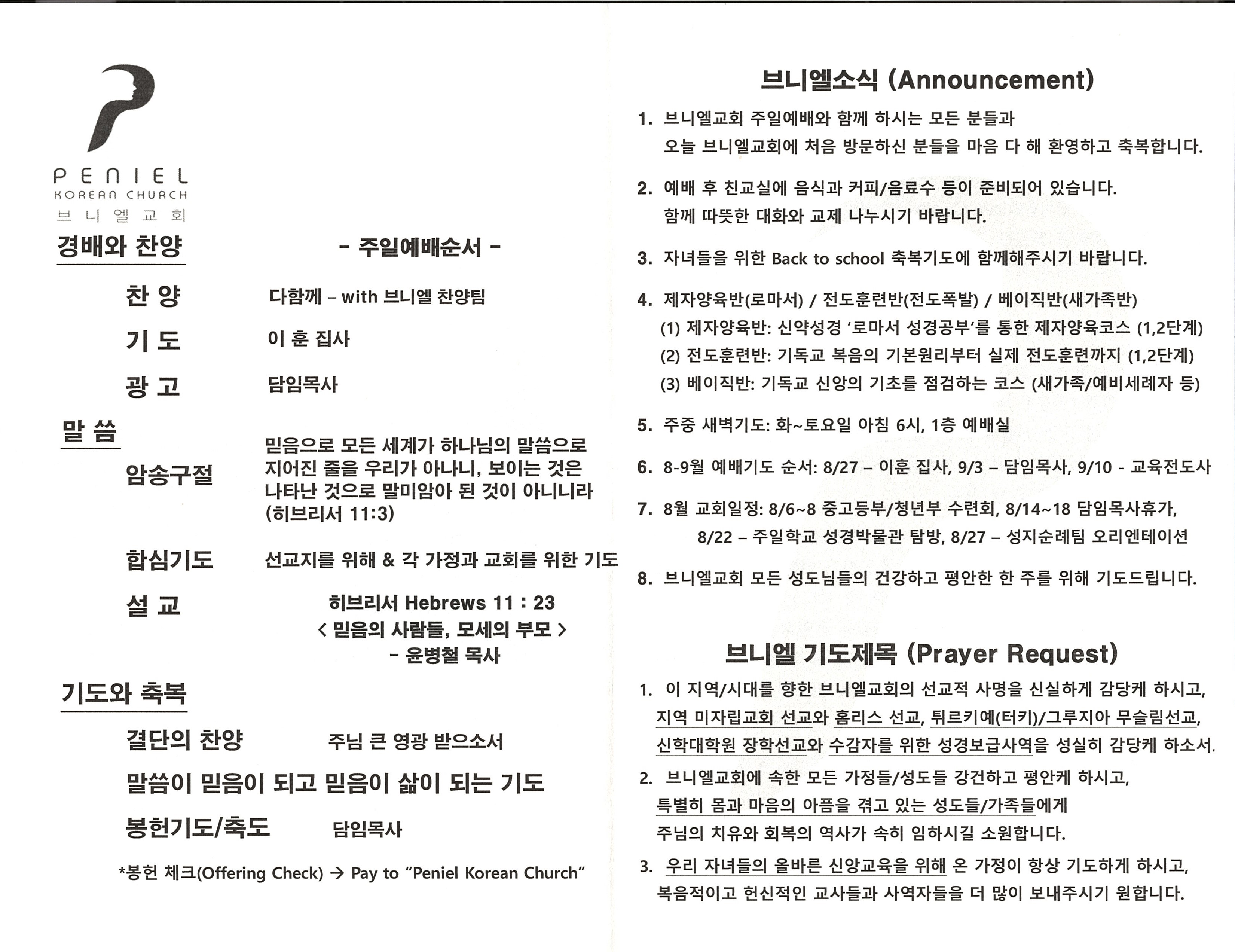 http://mail.penielkoreanchurch.org/data/file/bulletin/2816500818_4q2enktu_6151682abcad478fdc97f0bc8dc217bdca166561.jpg