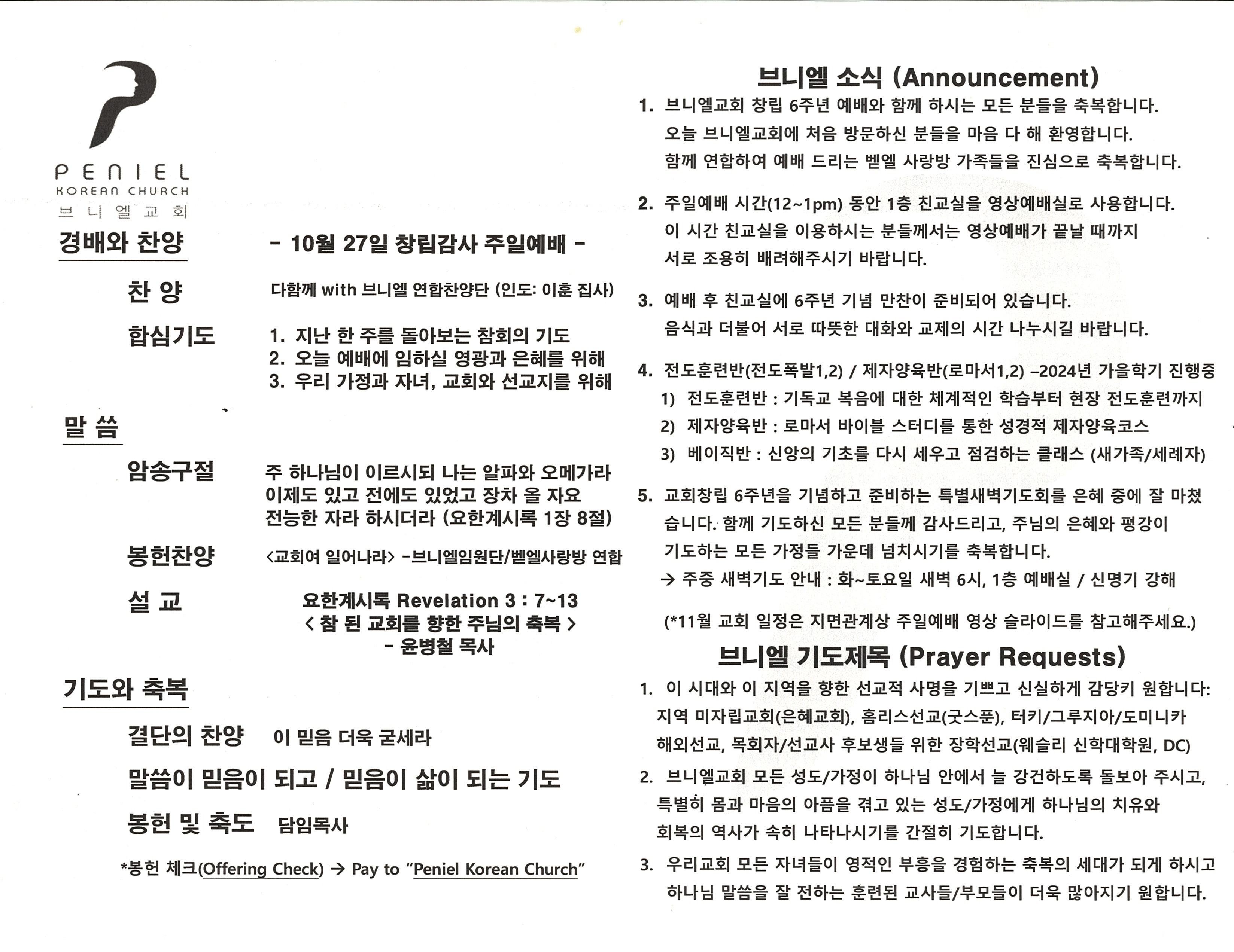 http://mail.penielkoreanchurch.org/data/file/bulletin/2816500818_4z6MLlGW_b7703d77fad665795d45a245f4d55af01b15fa9f.jpg