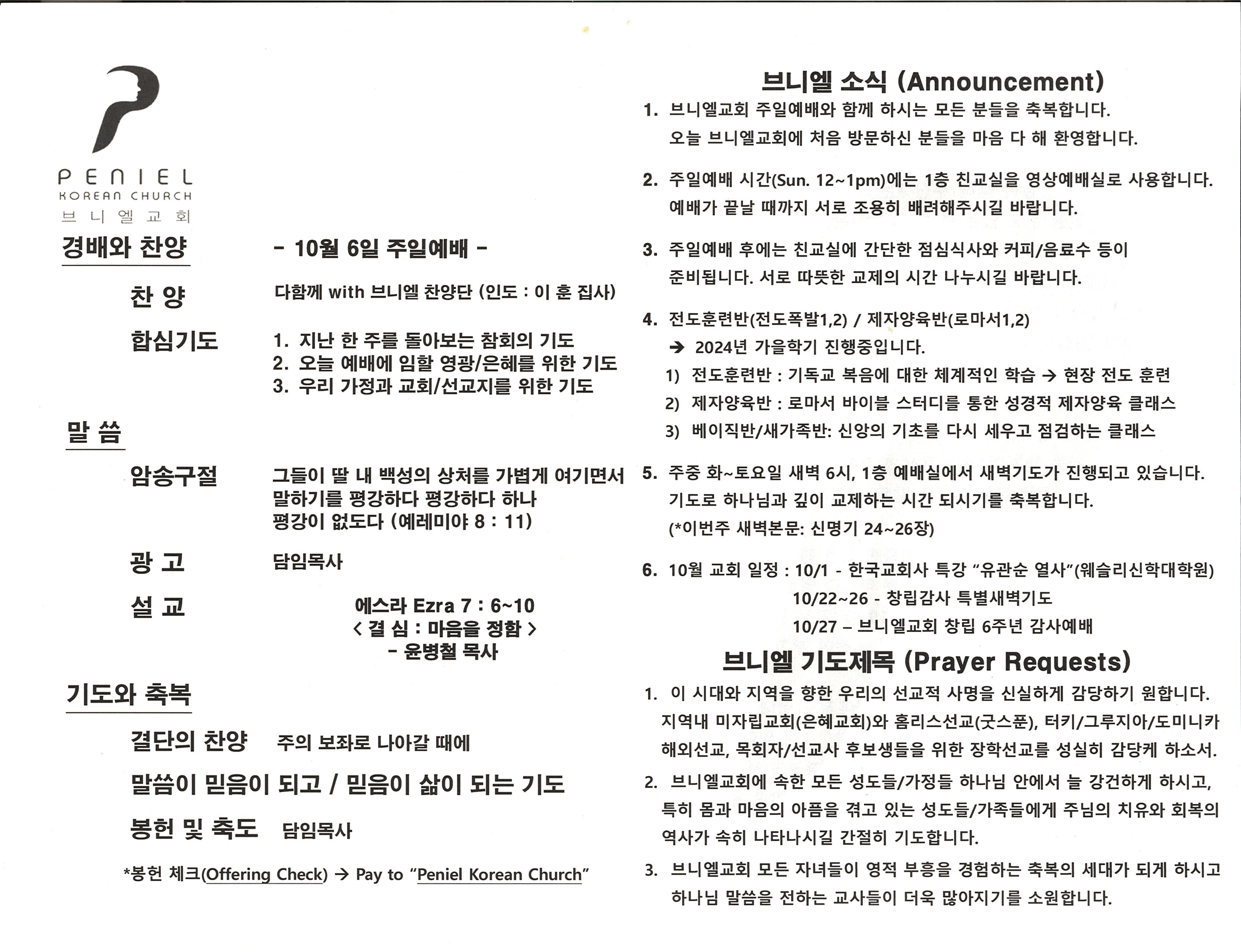 http://mail.penielkoreanchurch.org/data/file/bulletin/2816500818_5WgwUHjs_751a8f7b3703caefc509d95da34d995e1d961ddb.jpg