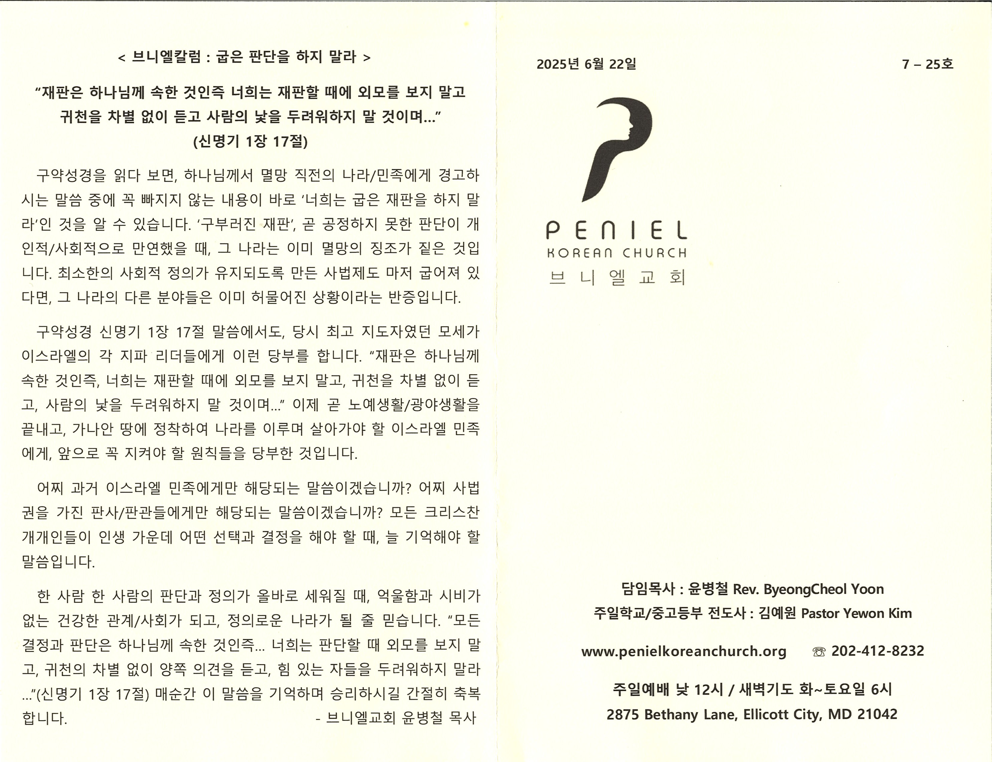 http://mail.penielkoreanchurch.org/data/file/bulletin/2816500818_5bIdKfEu_1d91c8d7fb625d439123a5613df92207e5416a5e.jpg