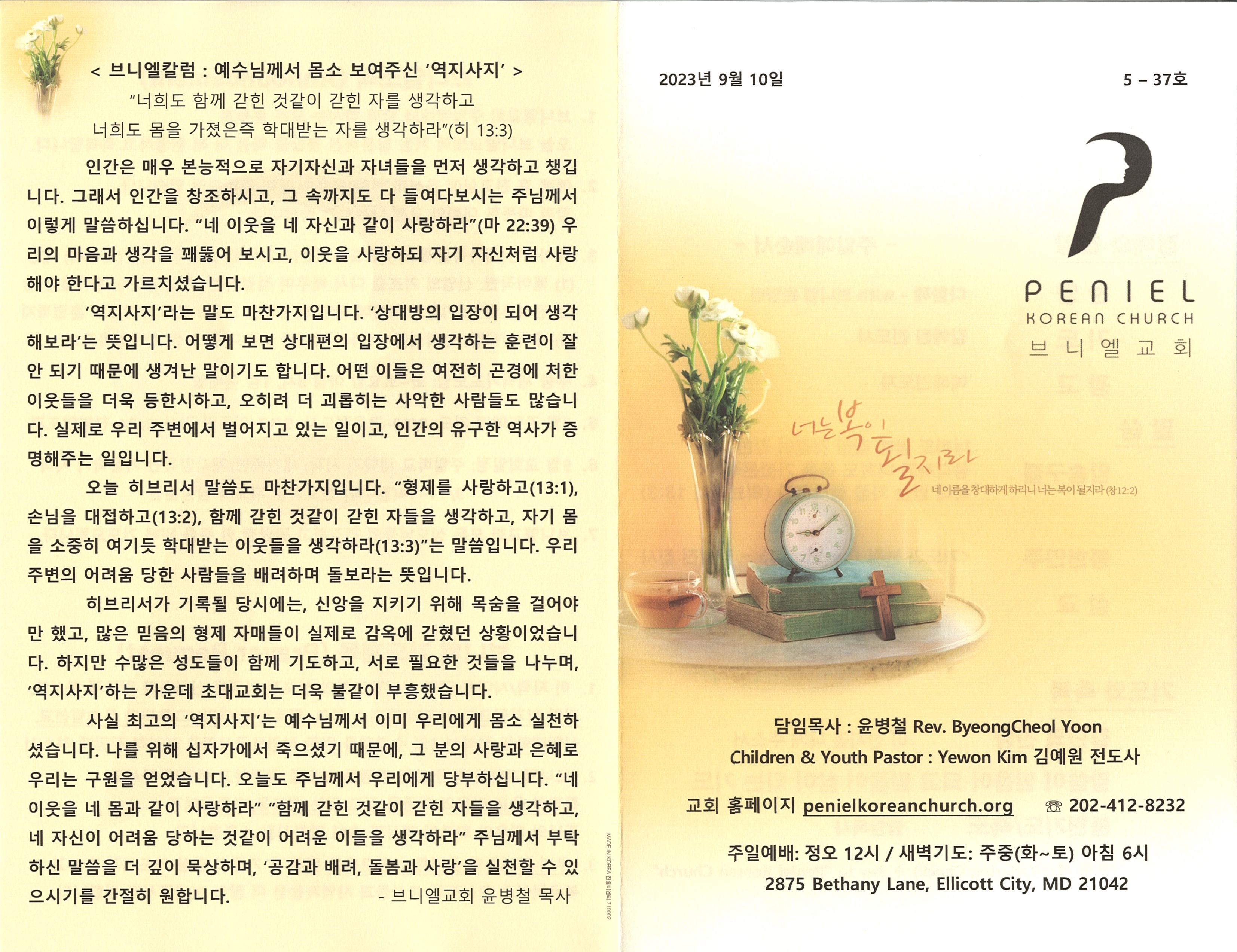 http://mail.penielkoreanchurch.org/data/file/bulletin/2816500818_5j1sWZyO_2a57acb1cffc4369962bb0d29ba906157d999230.jpg