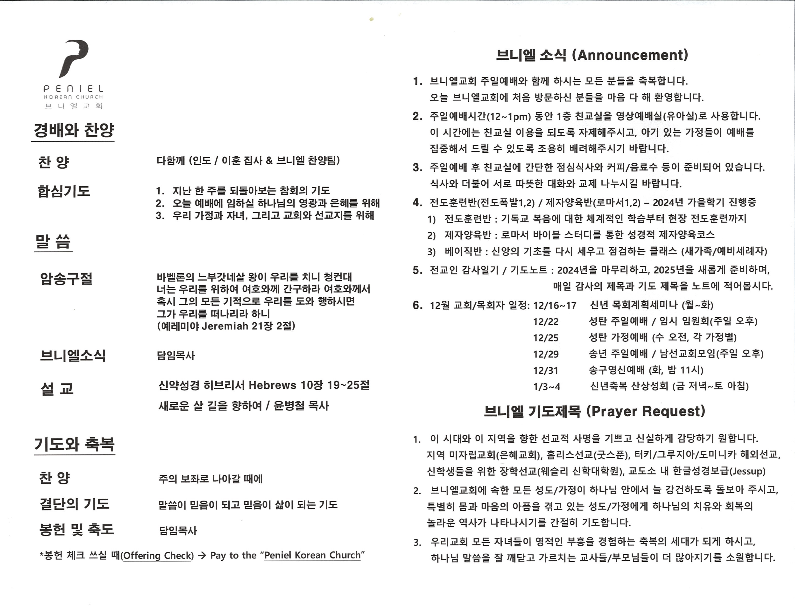 http://mail.penielkoreanchurch.org/data/file/bulletin/2816500818_79URJ2Yj_4eb52e987bad69f80caa98ba27a20fe79d093be1.jpg