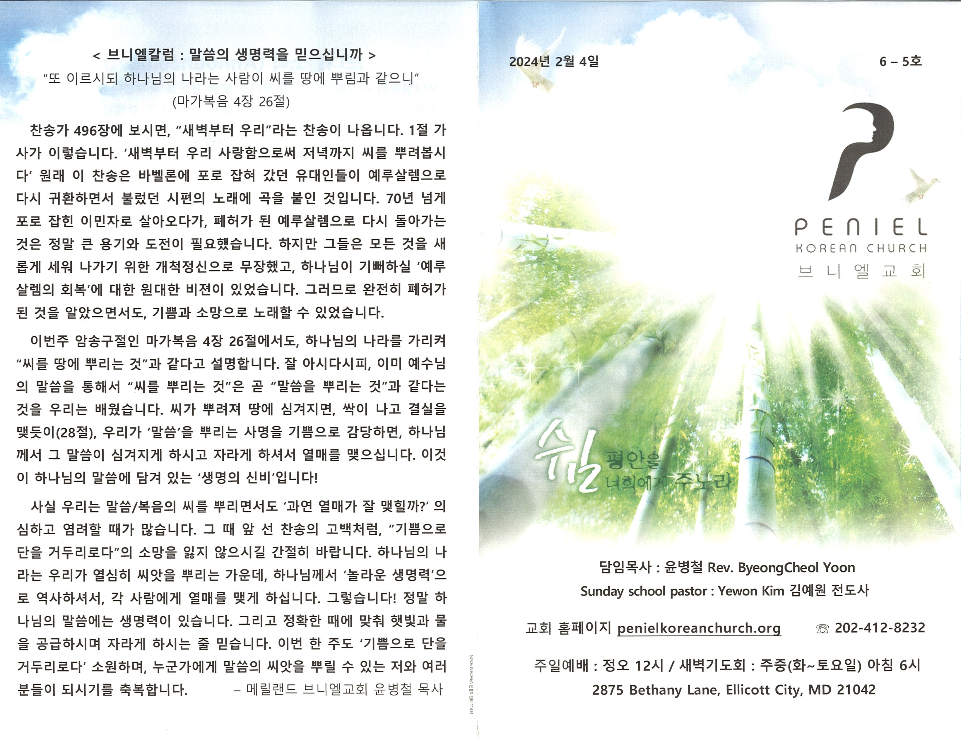 http://mail.penielkoreanchurch.org/data/file/bulletin/2816500818_7AkQoXE1_7de5e701f2541d0d1edff56420d23a98a98945da.jpg