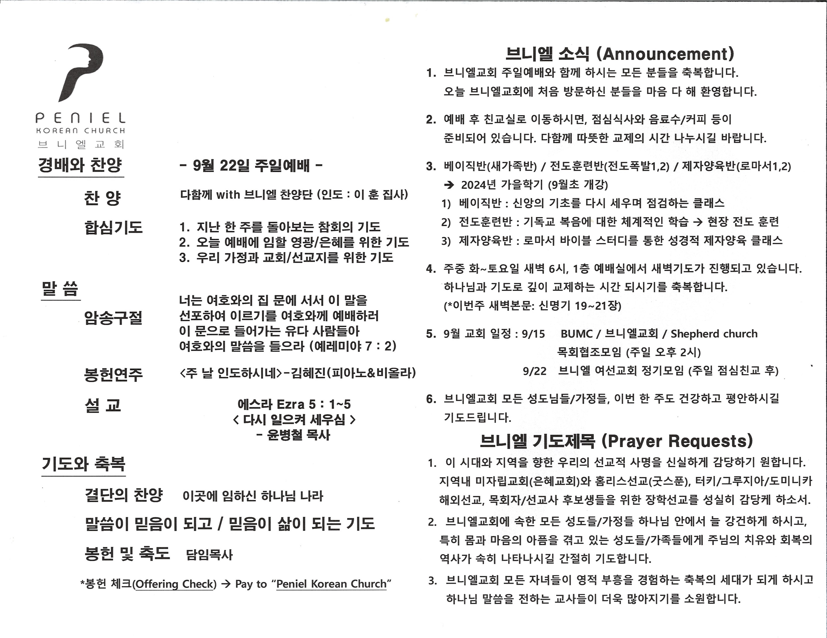 http://mail.penielkoreanchurch.org/data/file/bulletin/2816500818_7YizqrHZ_3aa8336af2e5a3372f16b4769ee0eb363d4720e3.jpg