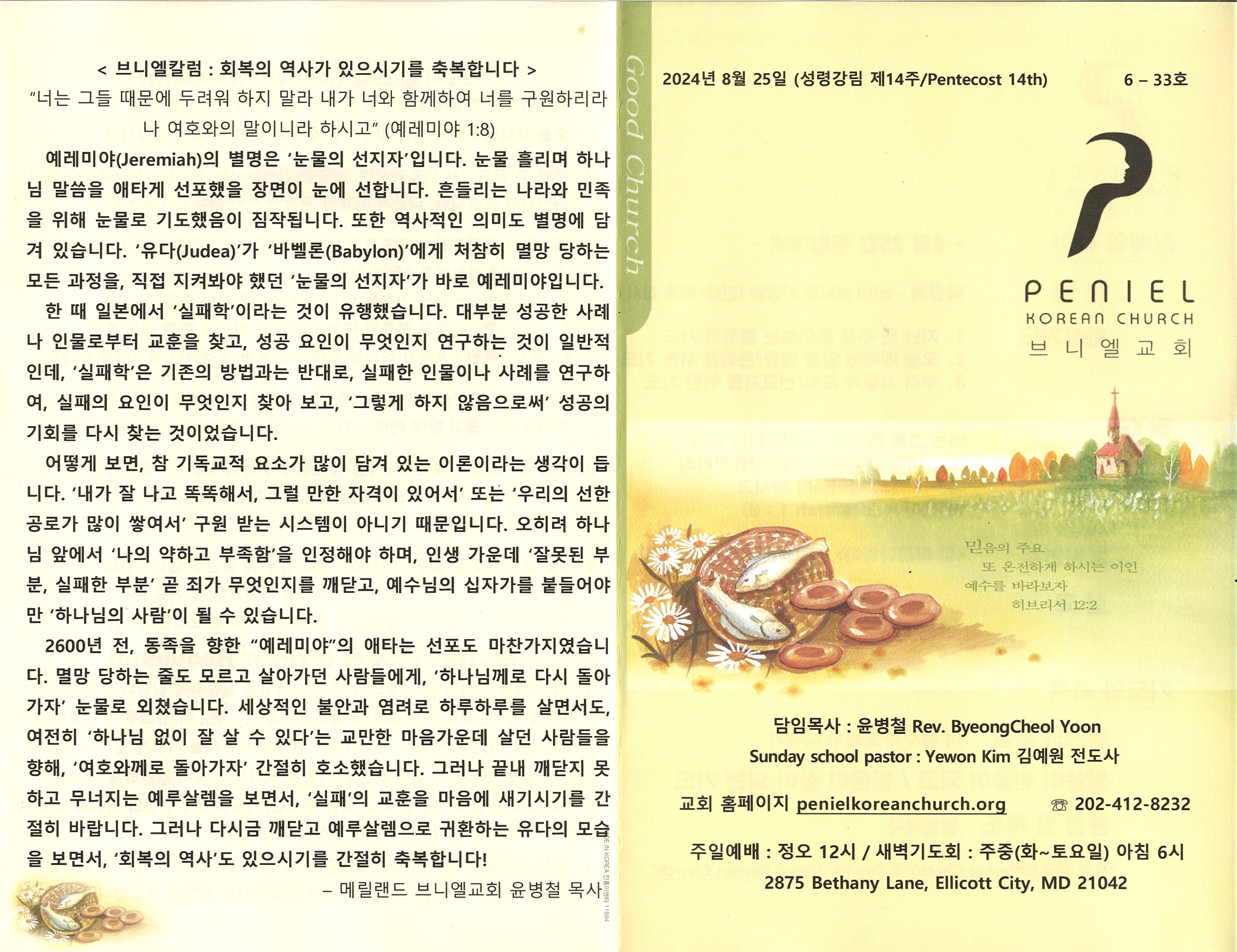 http://mail.penielkoreanchurch.org/data/file/bulletin/2816500818_8hymCURz_1951d8cc27f5242c37f1a944ca1fb53de8d242ec.jpg