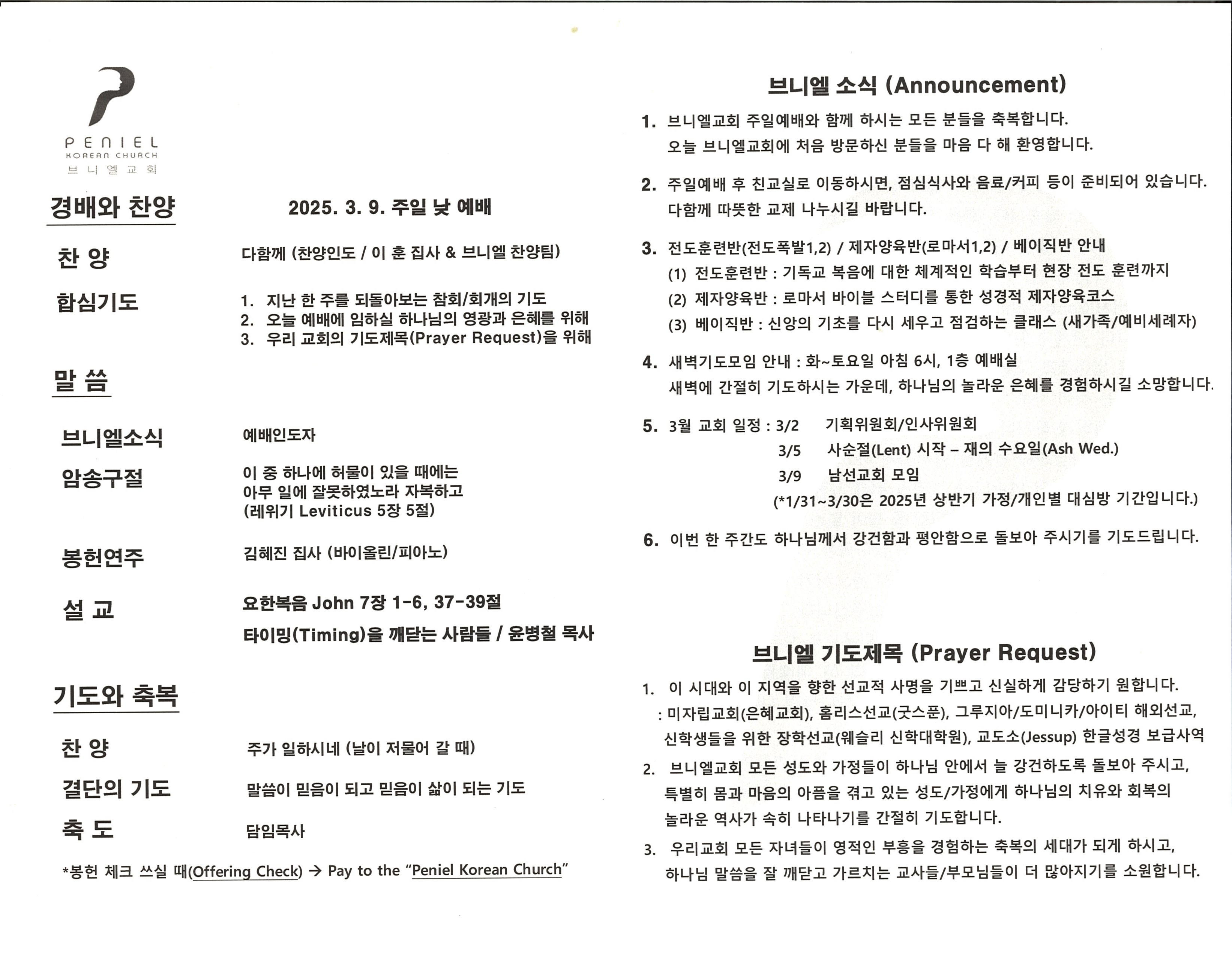 http://mail.penielkoreanchurch.org/data/file/bulletin/2816500818_8q0zxtdj_e72b958bd135d25f4b984e482d197c3f000e4b56.jpg