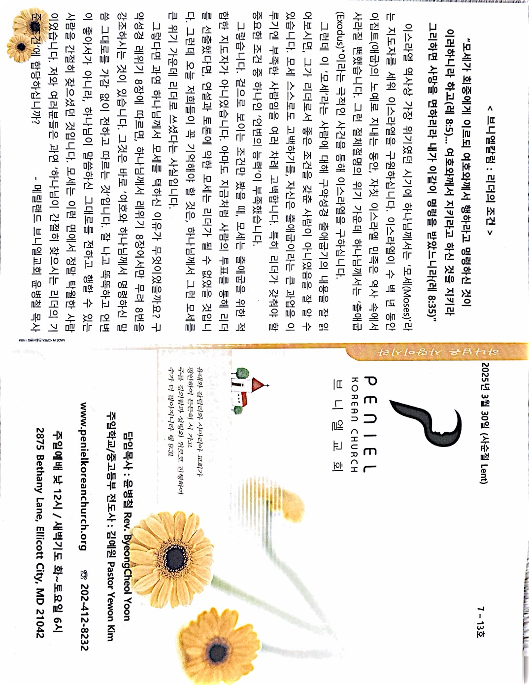http://mail.penielkoreanchurch.org/data/file/bulletin/2816500818_8qvMXbC3_9484fcc34c57868640c34e4869ebd1843ef2cbb6.JPG