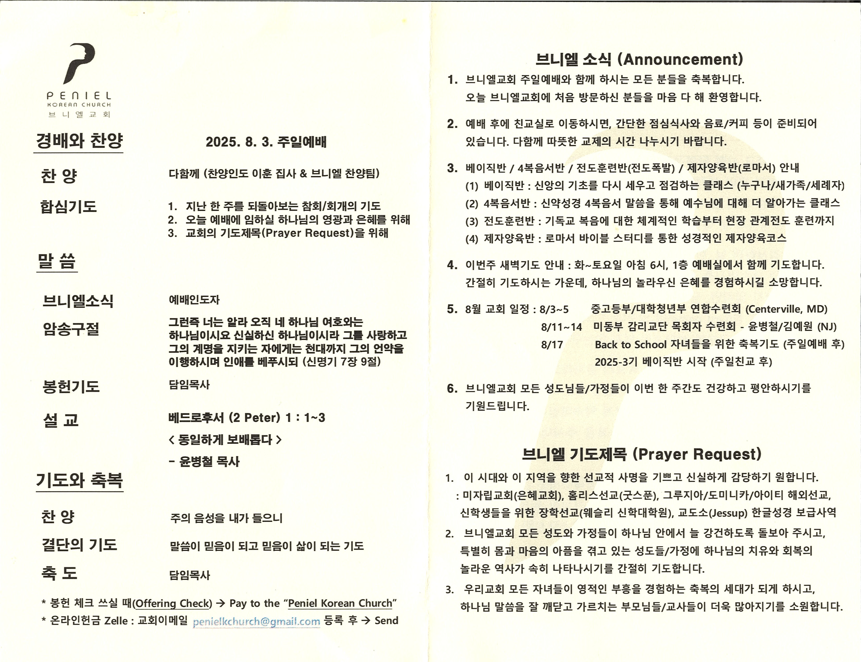 http://mail.penielkoreanchurch.org/data/file/bulletin/2816500818_91KF0D6d_d56735d5fa836b36288d5b06f409eb82060d7219.jpg