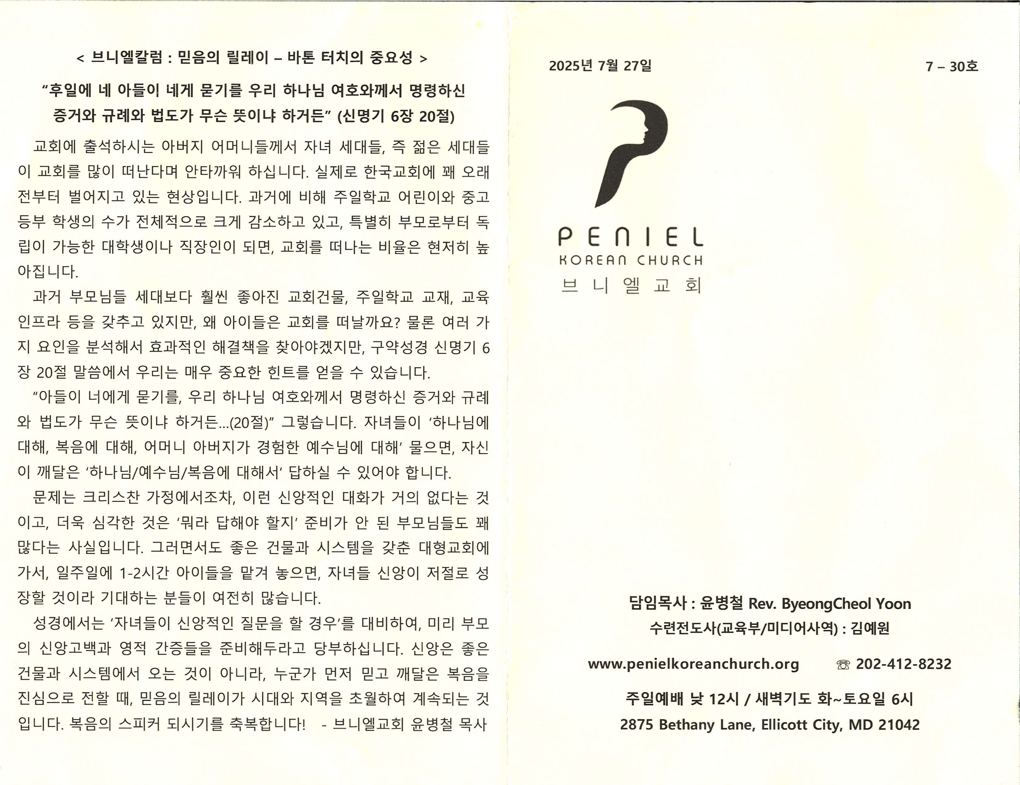 http://mail.penielkoreanchurch.org/data/file/bulletin/2816500818_9DEsO3u1_9a5a50b0fb93abc7b0c50b88d4d7c0ff3d519e1f.jpg