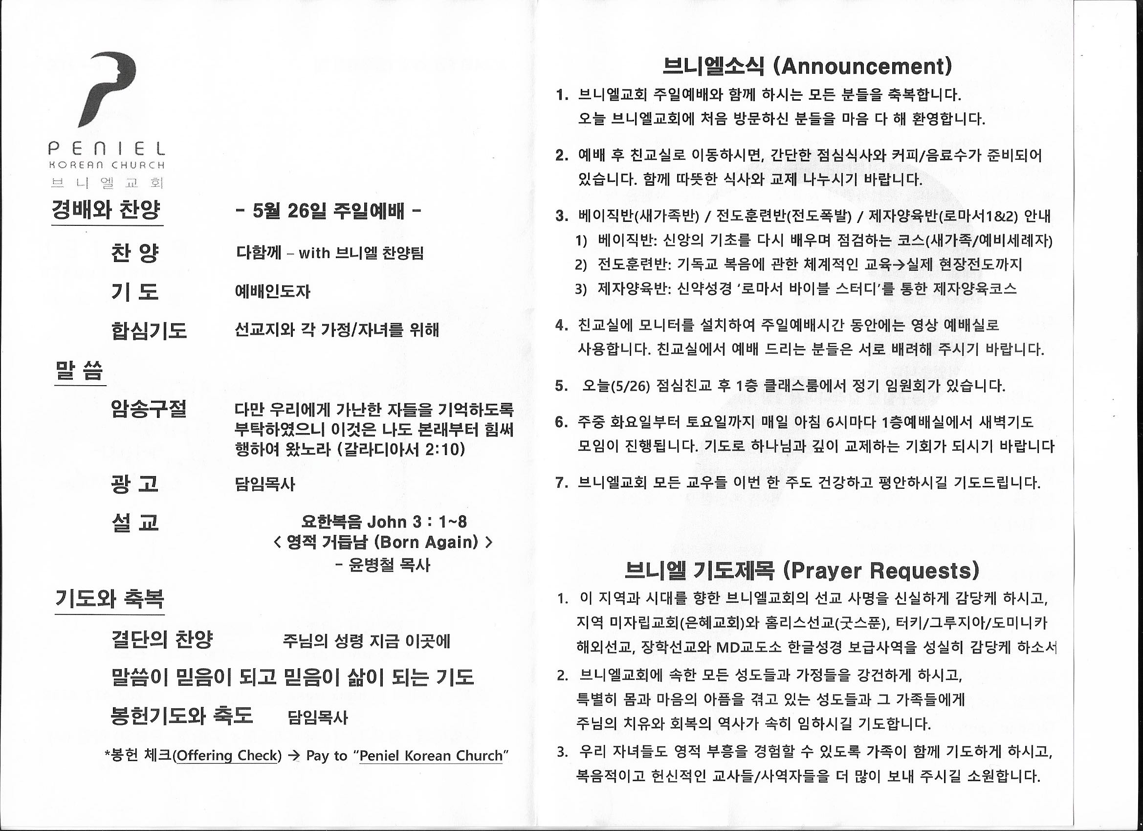 http://mail.penielkoreanchurch.org/data/file/bulletin/2816500818_9ouAWtJI_c16ea980df336049923b6b229aa7ad6c26cbdd03.jpg