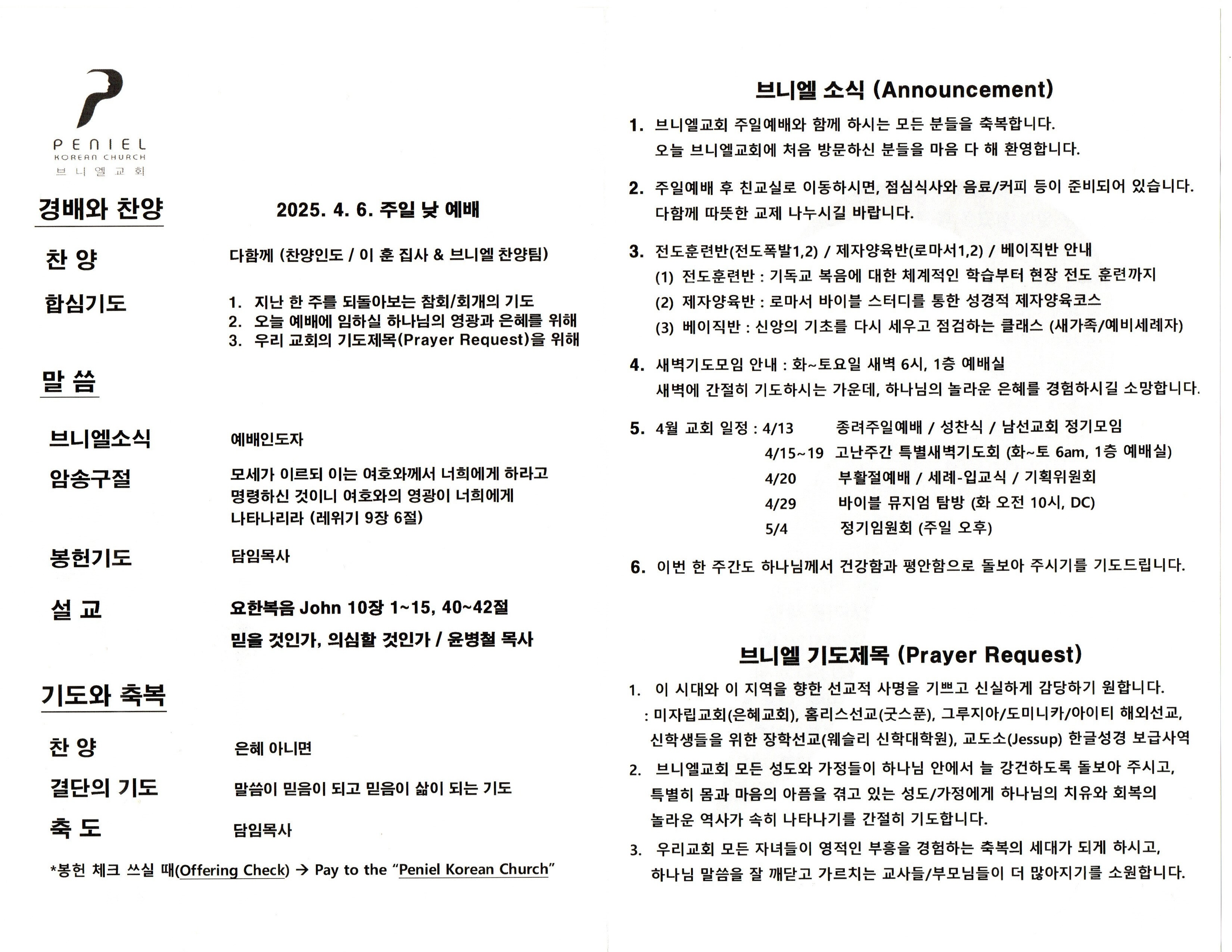 http://mail.penielkoreanchurch.org/data/file/bulletin/2816500818_ACz1rusH_e9fd1068bffa9d3f7c73d3b3dedb0cd5c53461a3.jpeg