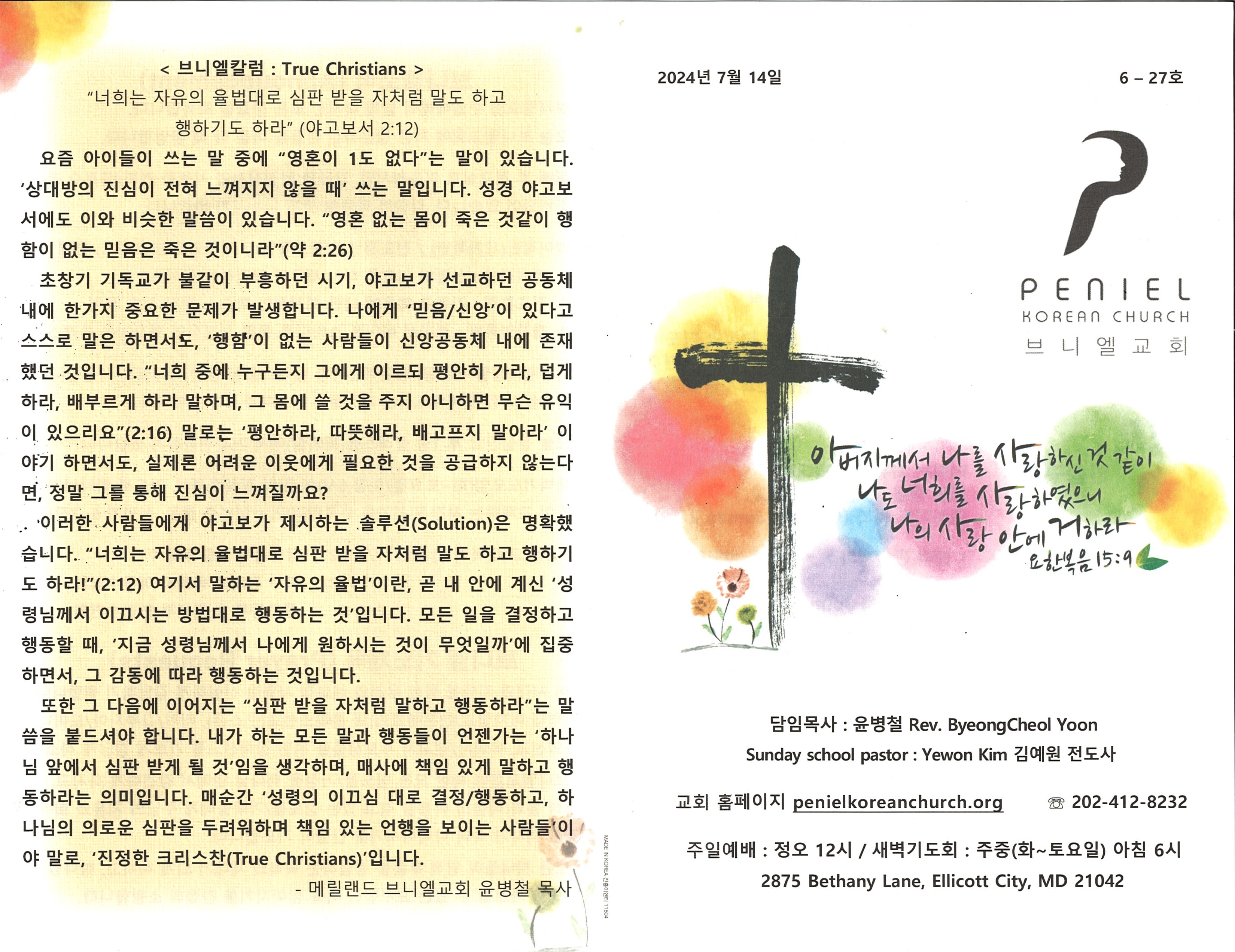 http://mail.penielkoreanchurch.org/data/file/bulletin/2816500818_AN4yJGUh_3566573acbb9a291e94c984291b86b5d641b6704.jpg