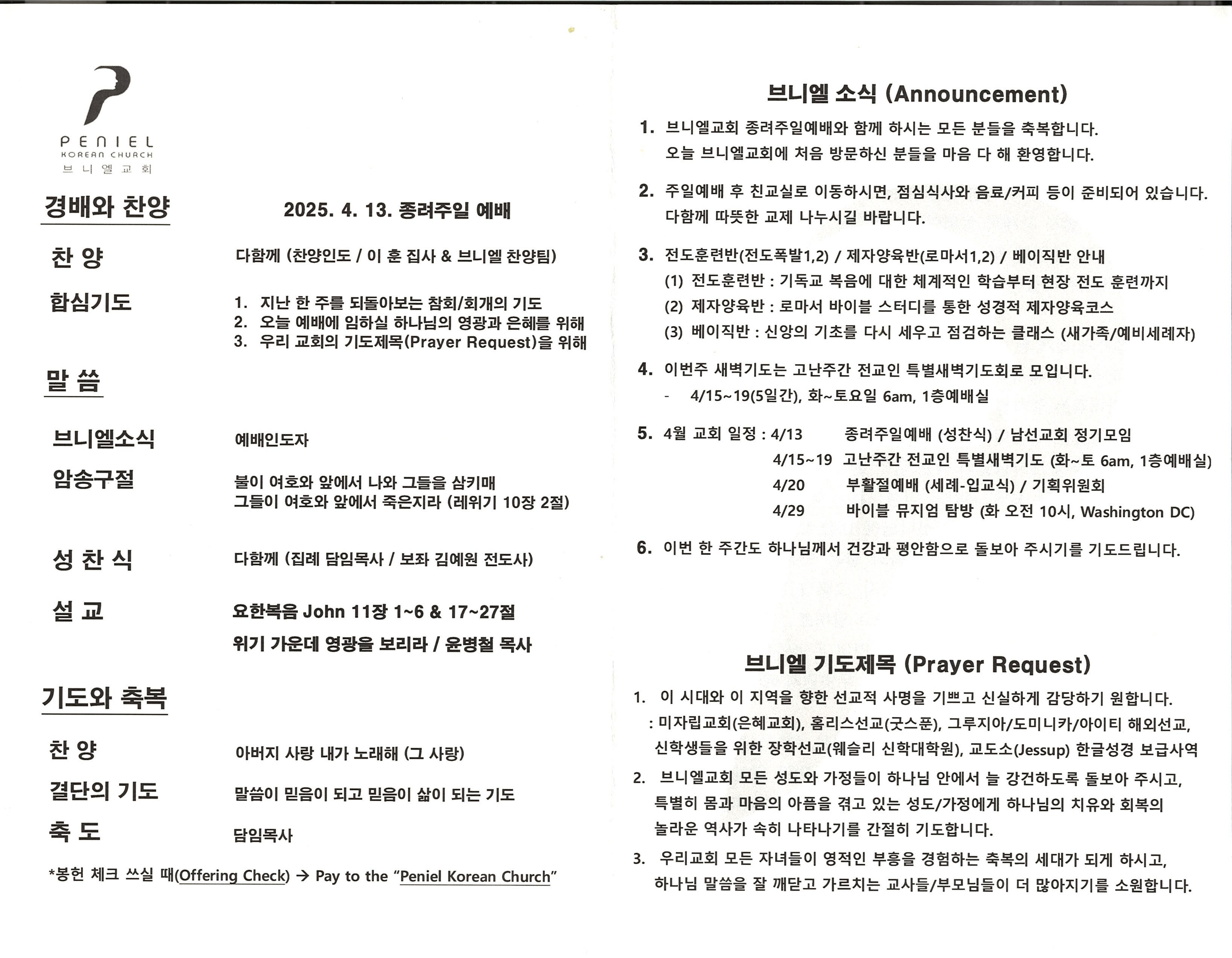 http://mail.penielkoreanchurch.org/data/file/bulletin/2816500818_B7vVHqej_da5532209664c7a81814cecce6de9e501b480147.jpg