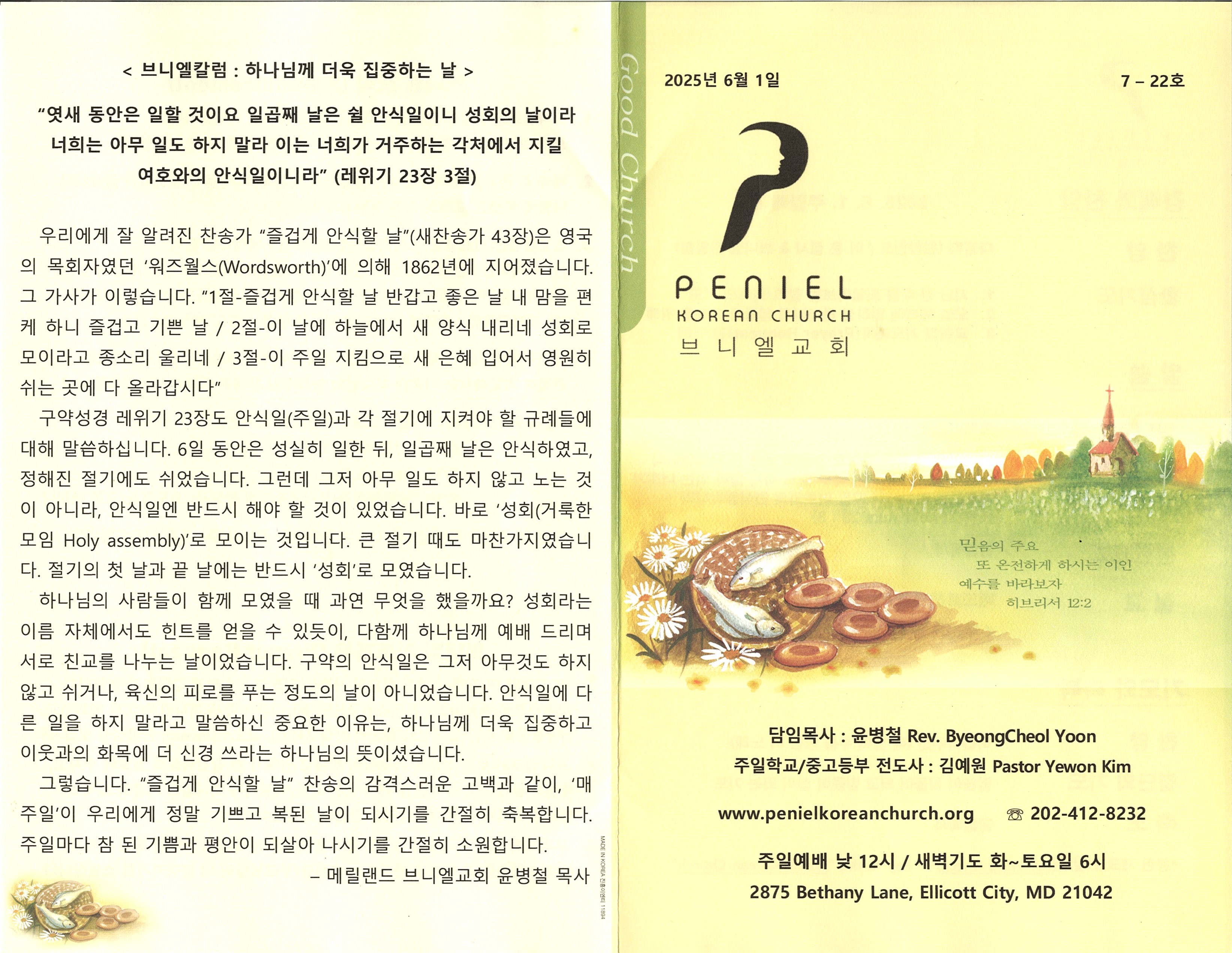 http://mail.penielkoreanchurch.org/data/file/bulletin/2816500818_BN2i8tSV_dec4d33b9671908eb0a0a2223e16ccc798d154b3.jpg