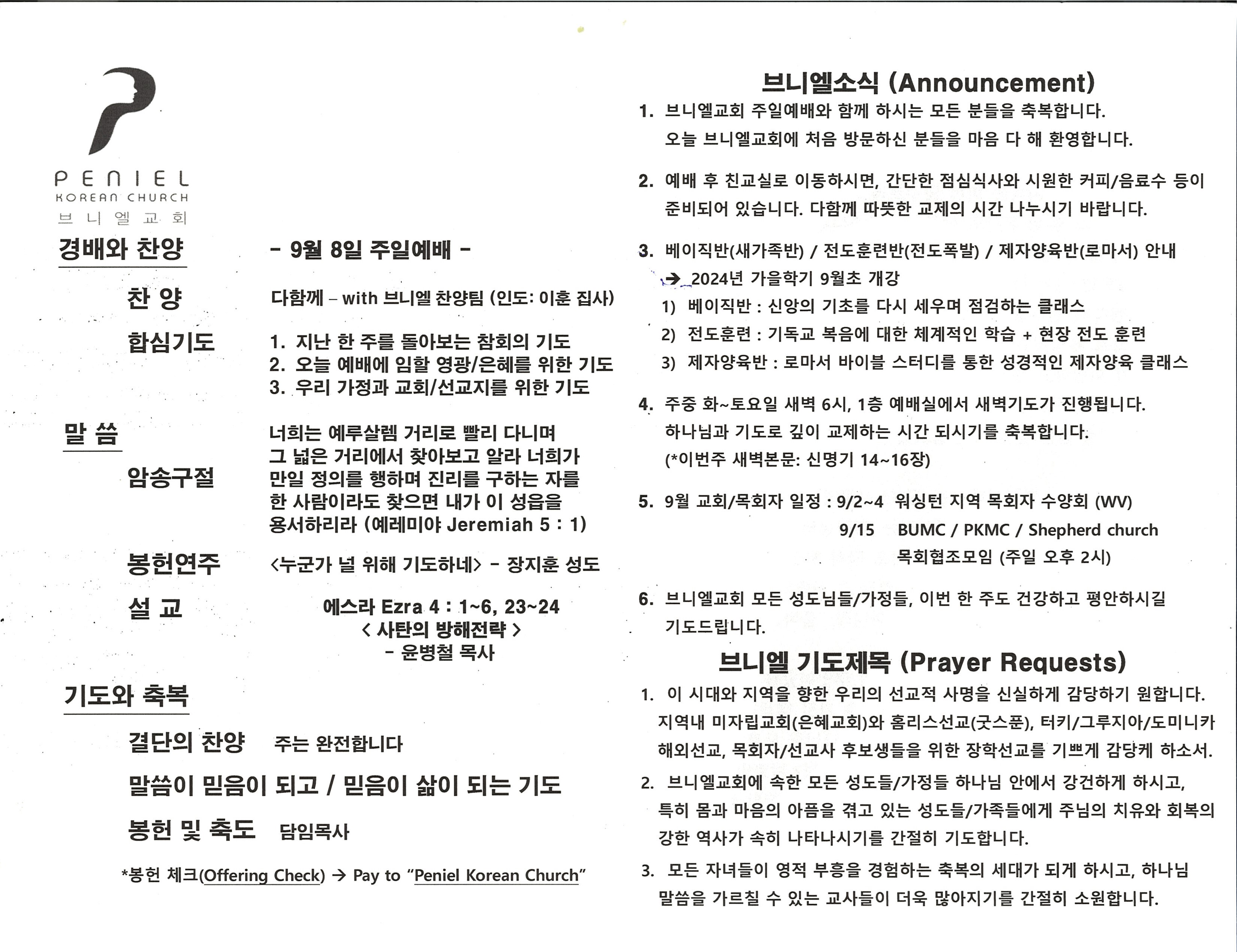 http://mail.penielkoreanchurch.org/data/file/bulletin/2816500818_CJtaZKY0_83023a38d64b9029bccecf0f5692d058d72169d4.jpg