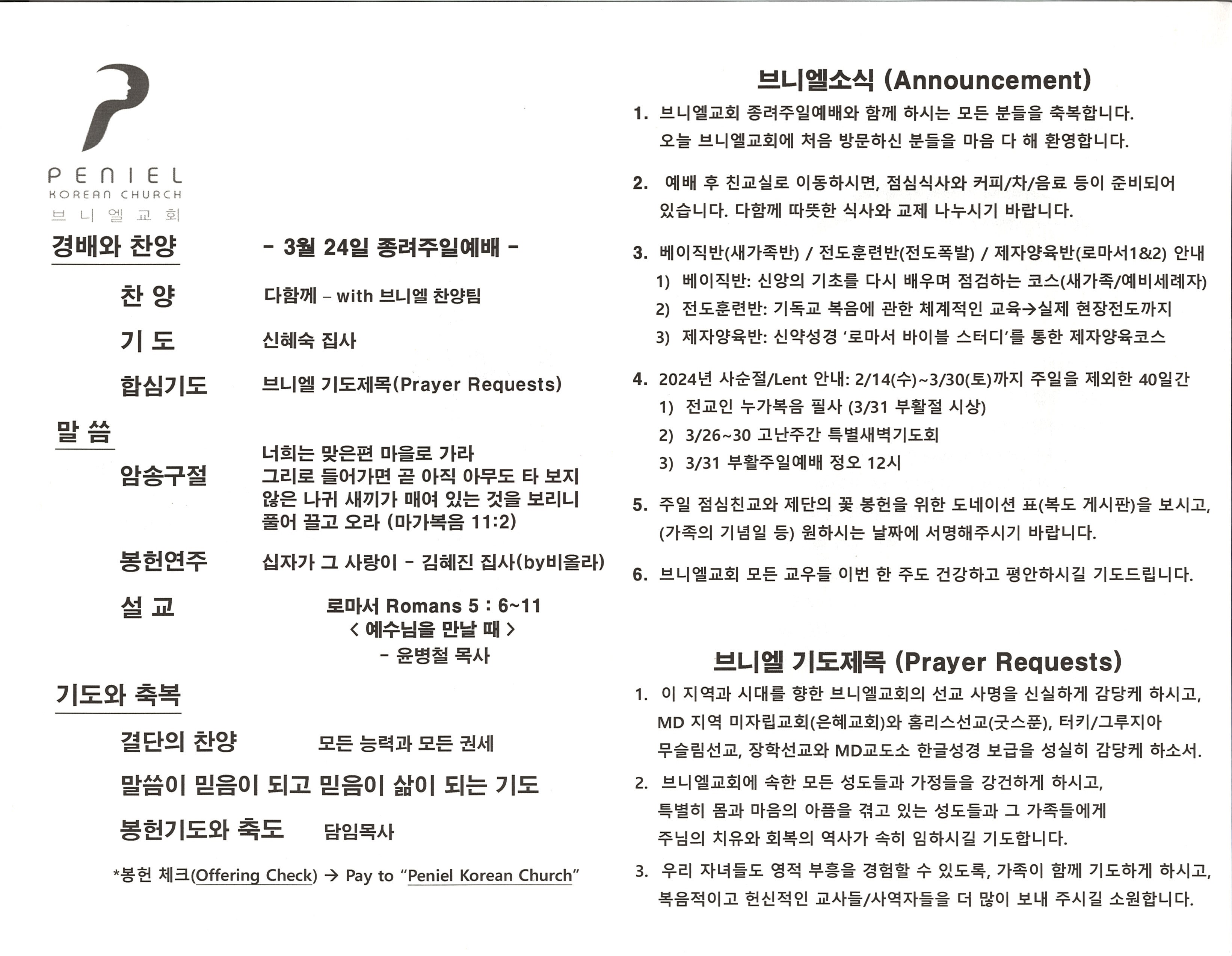 http://mail.penielkoreanchurch.org/data/file/bulletin/2816500818_CWIp86Ja_a48deb840867ac8fe51d288cc00e7fc4f3bc9af4.jpg