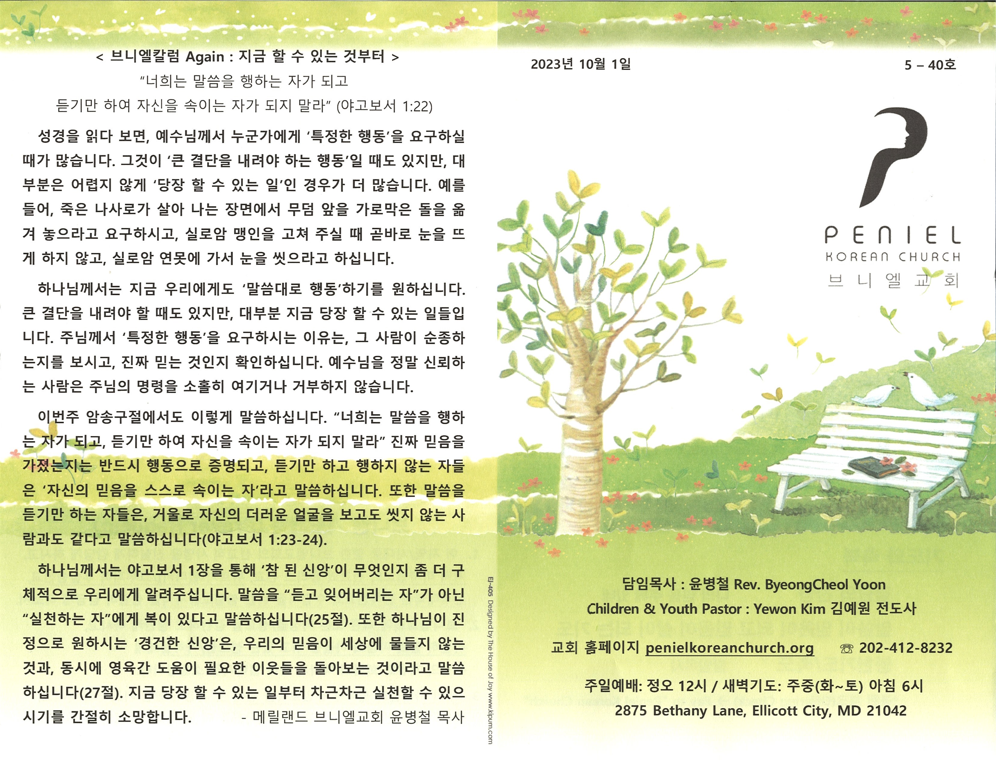 http://mail.penielkoreanchurch.org/data/file/bulletin/2816500818_Cges3yPj_c88281d8bc8702e1c1f2910c029b5857c0df7127.jpg