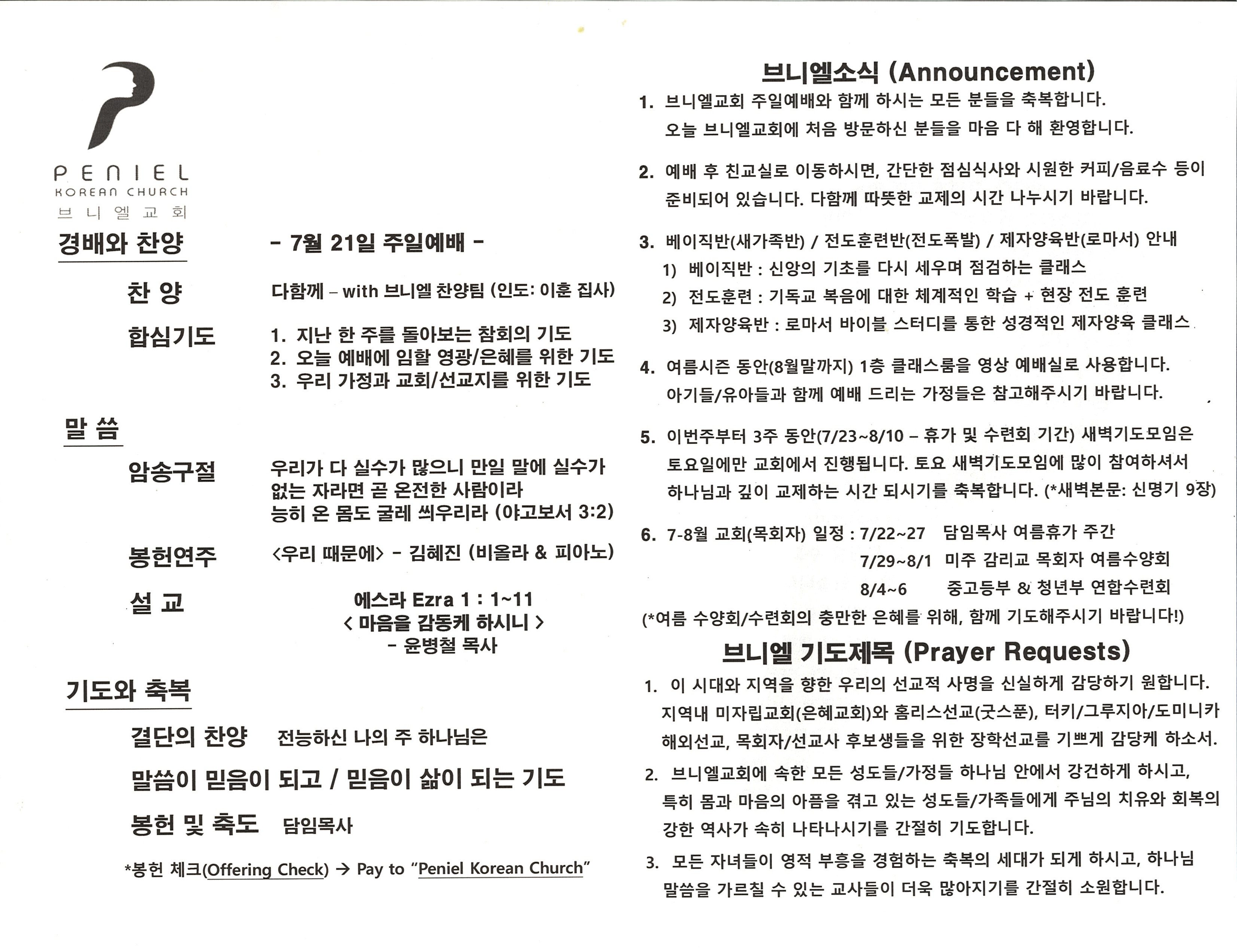 http://mail.penielkoreanchurch.org/data/file/bulletin/2816500818_DR0nhSrH_2d28726fccd591f7f2f5a7f912d0a4fc5a97398d.jpg