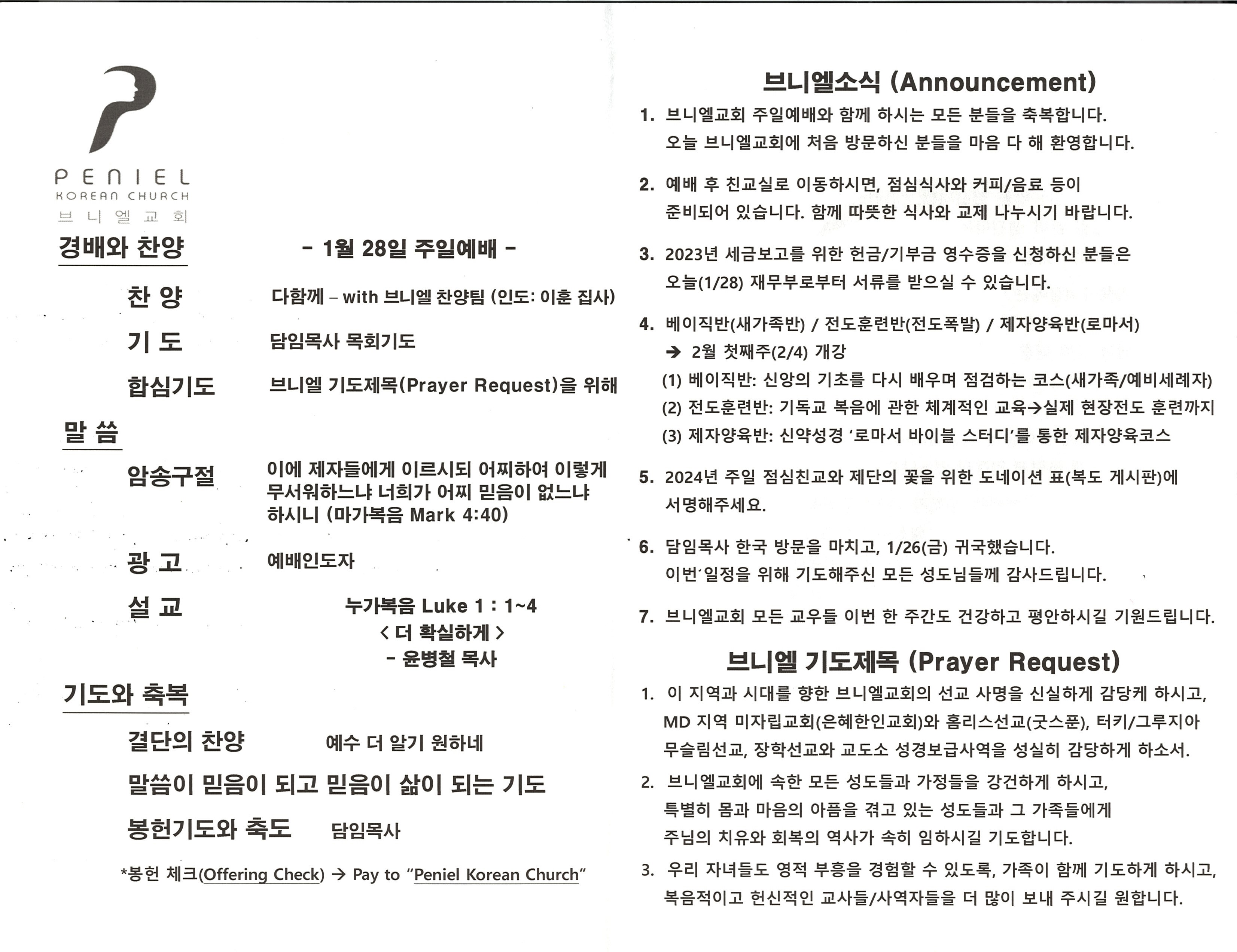 http://mail.penielkoreanchurch.org/data/file/bulletin/2816500818_DmkS56Qq_ef1b20e09facc32050391373fd840cda559376ec.jpg
