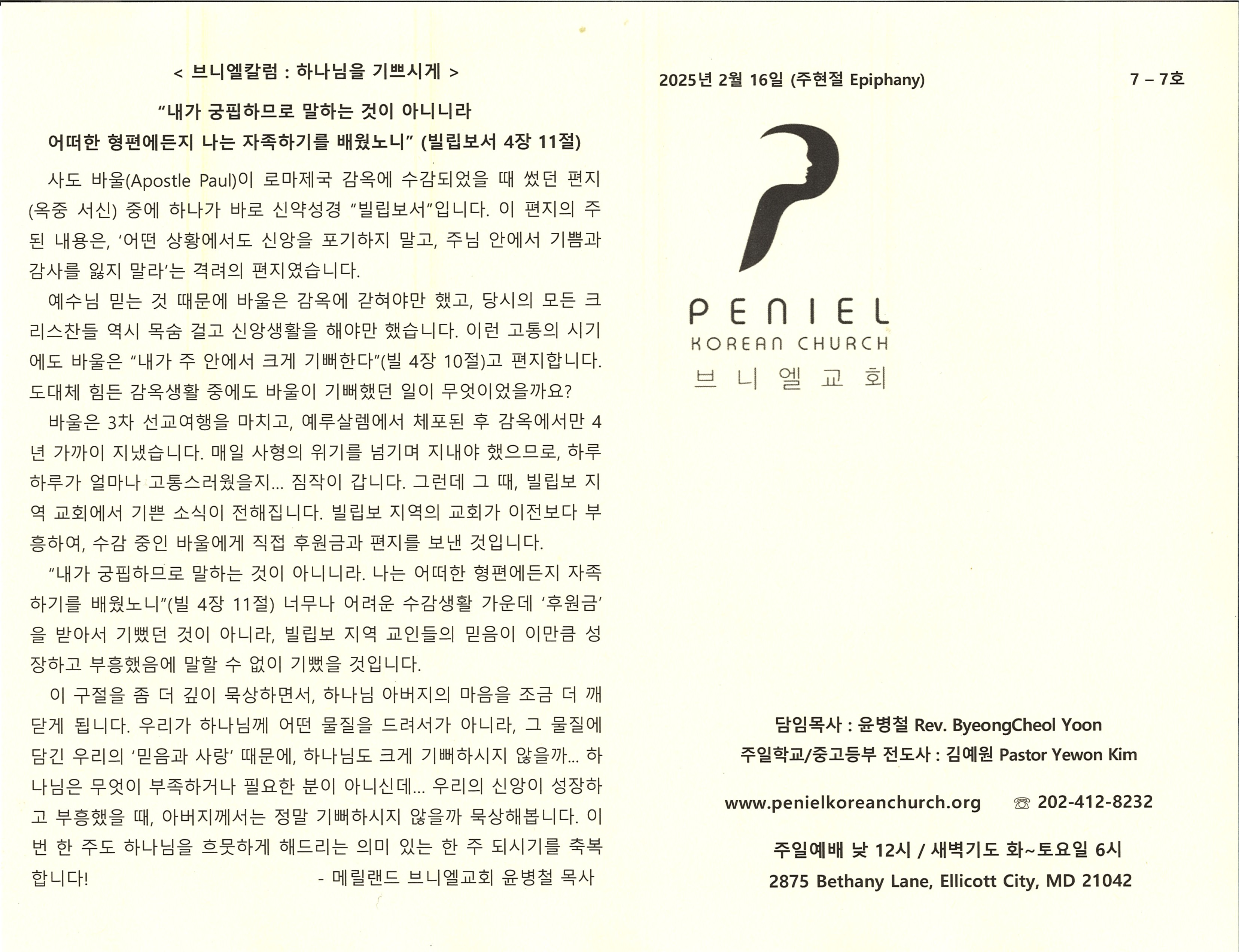 http://mail.penielkoreanchurch.org/data/file/bulletin/2816500818_E9kO54ic_392f9cd987bc8314242f9e30fa155958a27a12a5.jpg