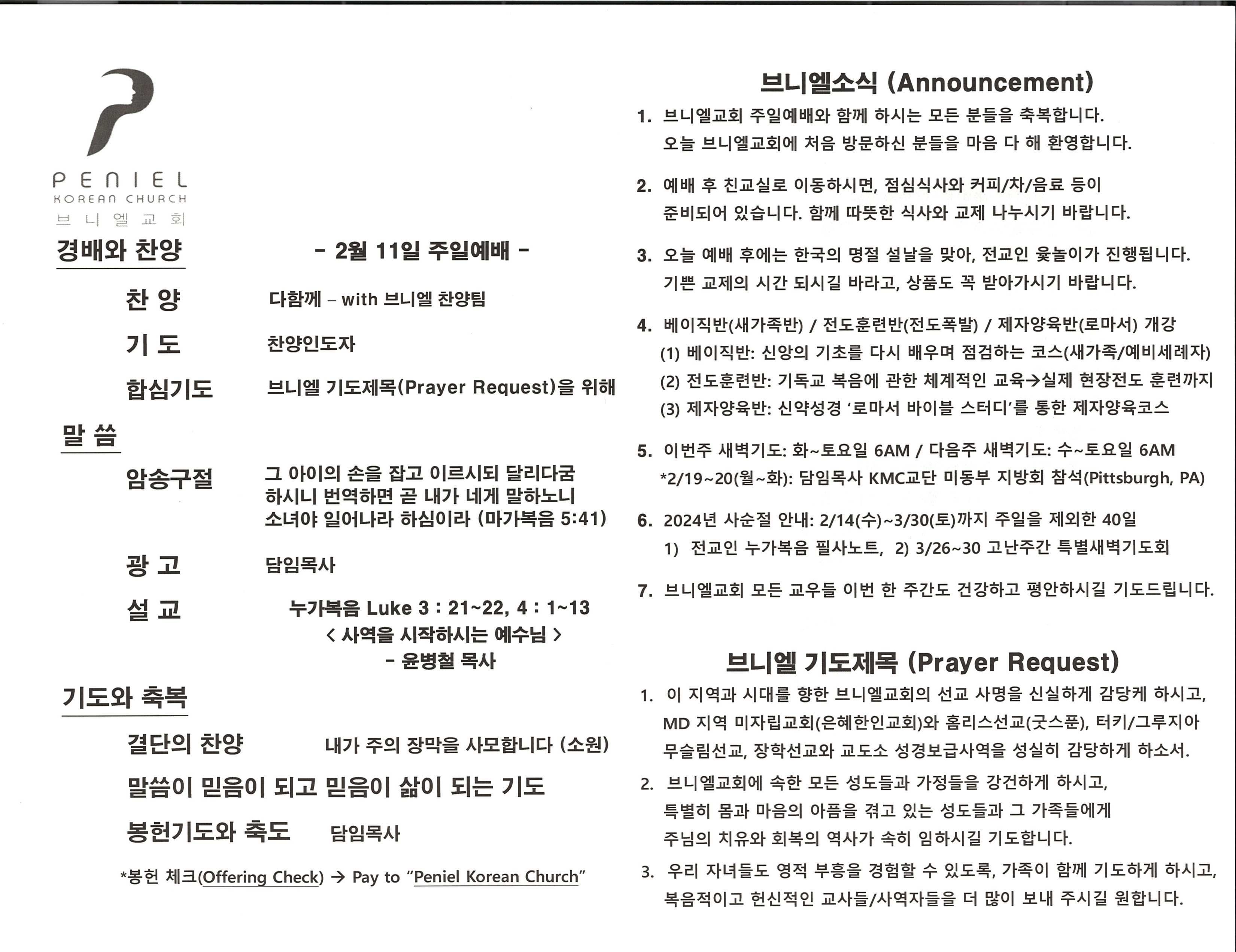 http://mail.penielkoreanchurch.org/data/file/bulletin/2816500818_EP7muJAz_74c19da73a74137ba9b3a50ed50f166489573842.jpg
