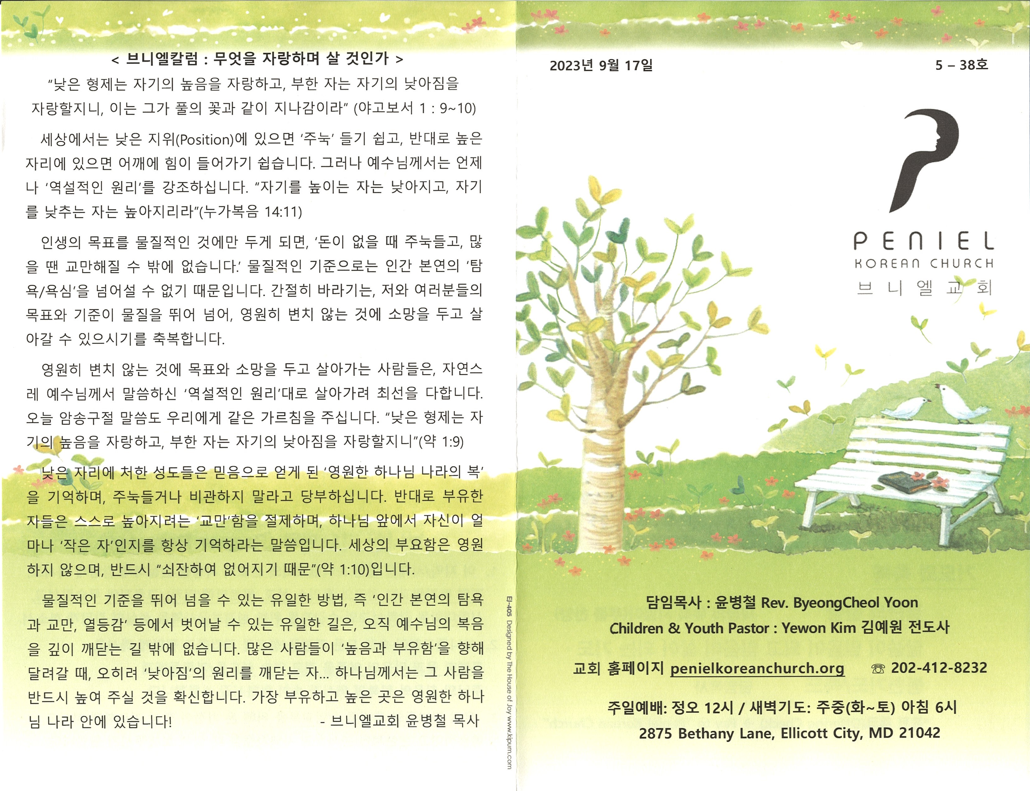 http://mail.penielkoreanchurch.org/data/file/bulletin/2816500818_ERATBmUX_90ff84be76e4272fcd8ae5dce9acef63cf616840.jpg