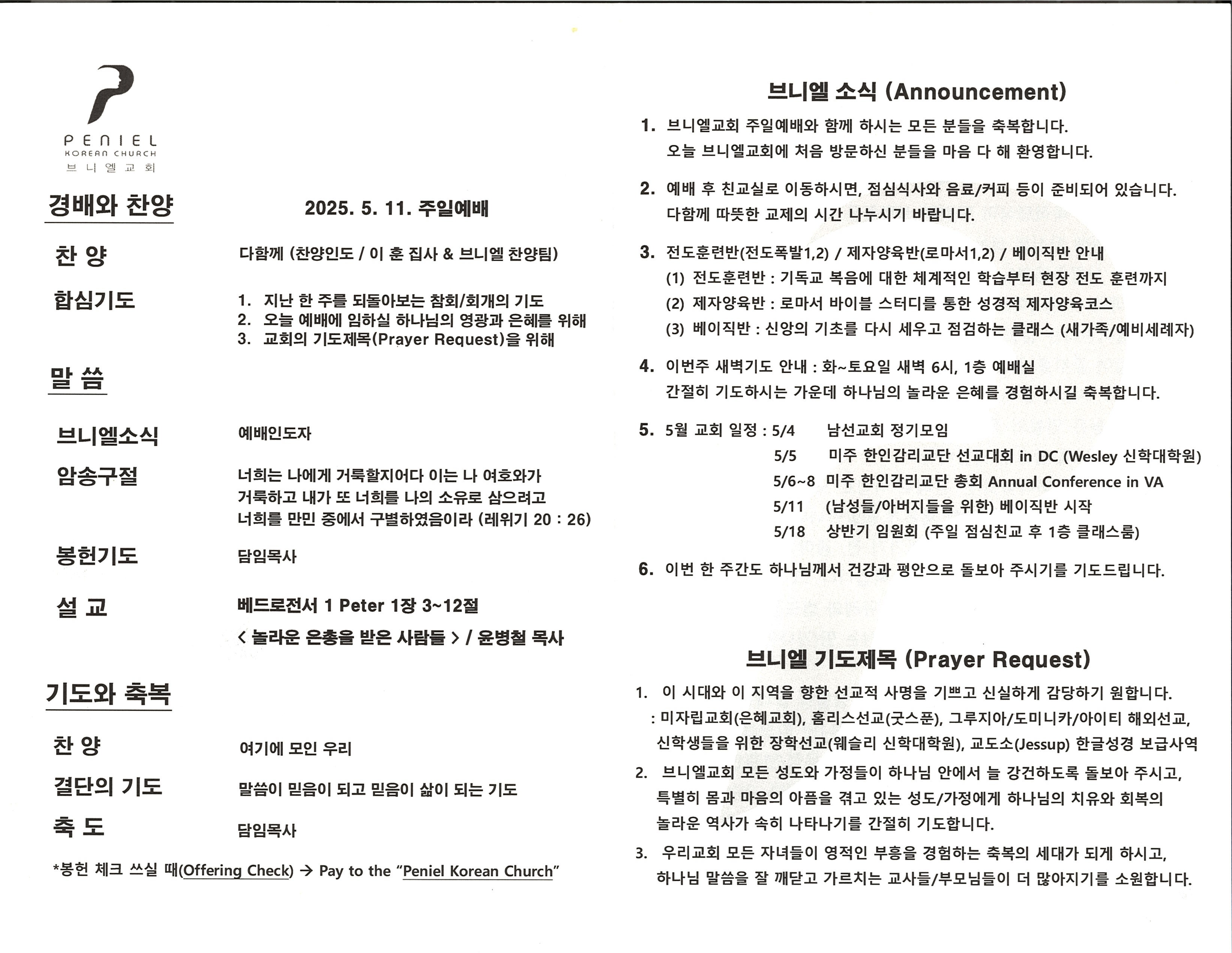 http://mail.penielkoreanchurch.org/data/file/bulletin/2816500818_EUG3c0xQ_e3243e25e6eafda755c9e25f39cde6627f3f5784.jpg