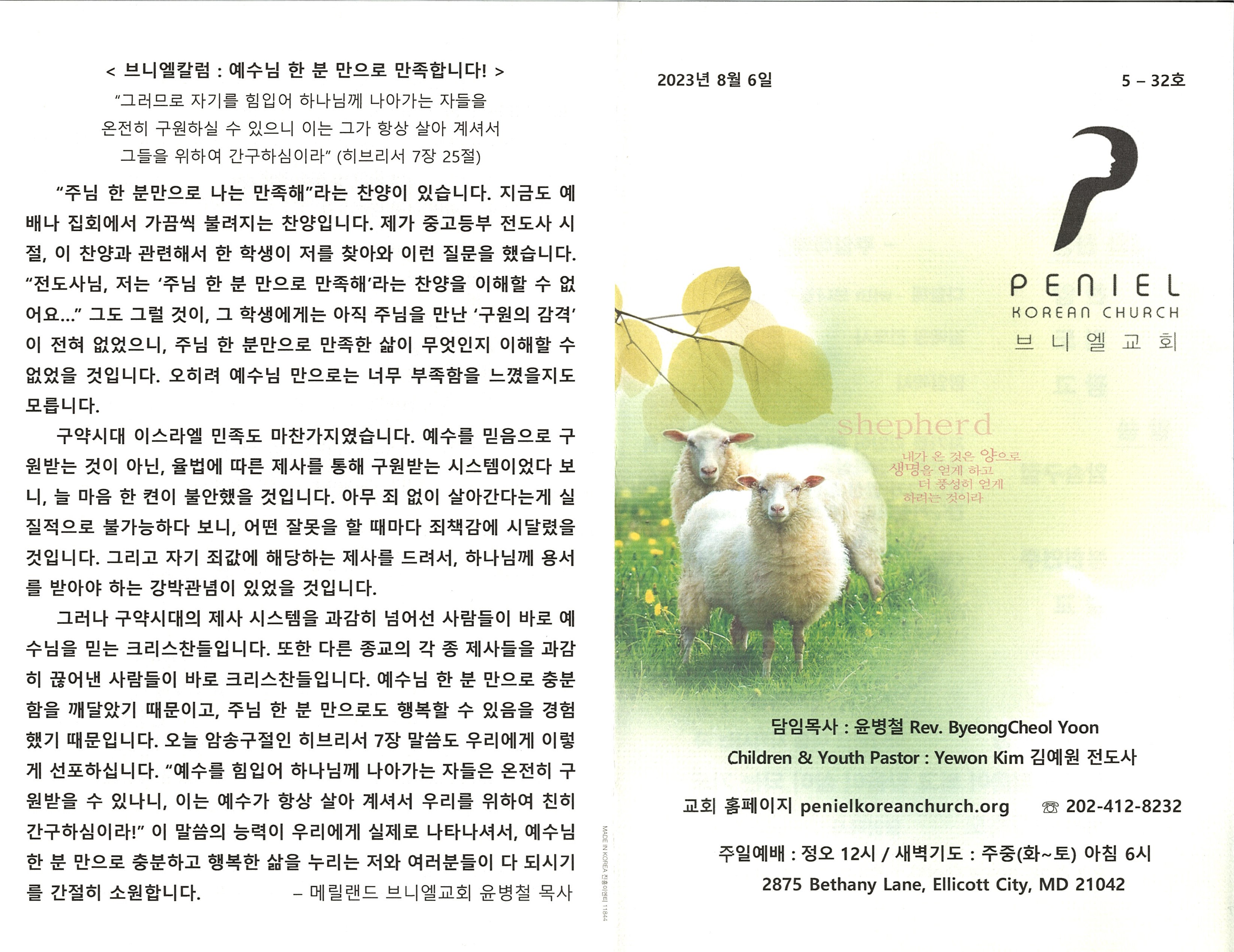 http://mail.penielkoreanchurch.org/data/file/bulletin/2816500818_Ea8w37U9_d4b08a0d9c1d9c6fc10d348d1fbeca1c7c5b2f7b.jpg