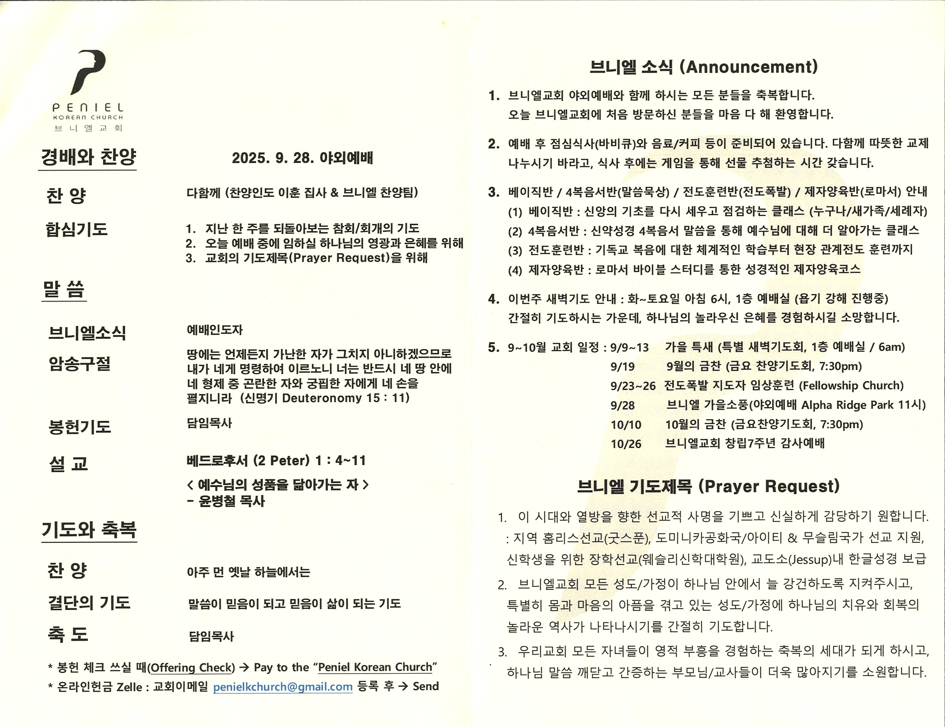 http://mail.penielkoreanchurch.org/data/file/bulletin/2816500818_EtDh4B2k_1ef2690234a4978a088225f3cf2e00e3e7b4ae40.jpg