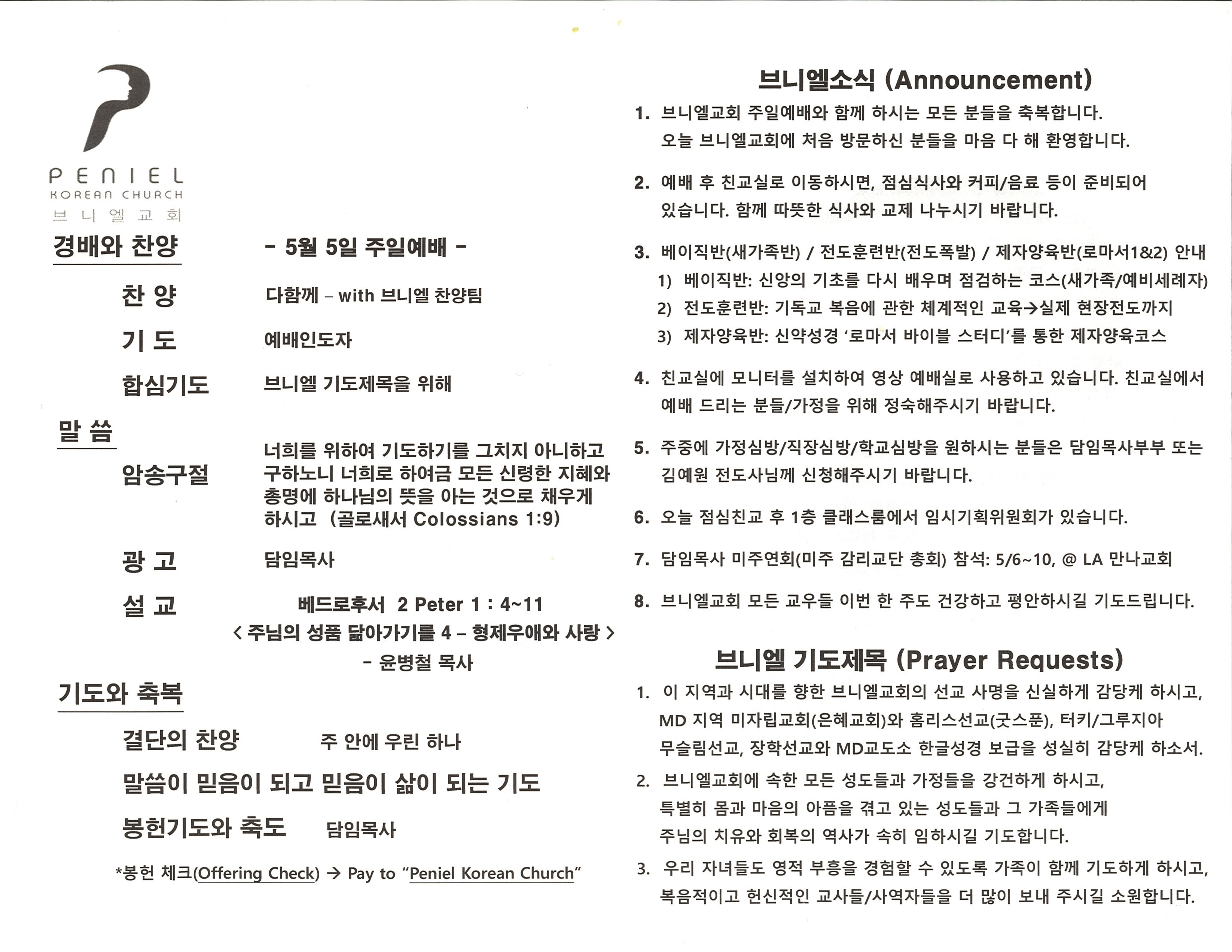 http://mail.penielkoreanchurch.org/data/file/bulletin/2816500818_EwWexGF8_47e1c04da32468ca722a4bcd70d877904a57f8ec.jpg