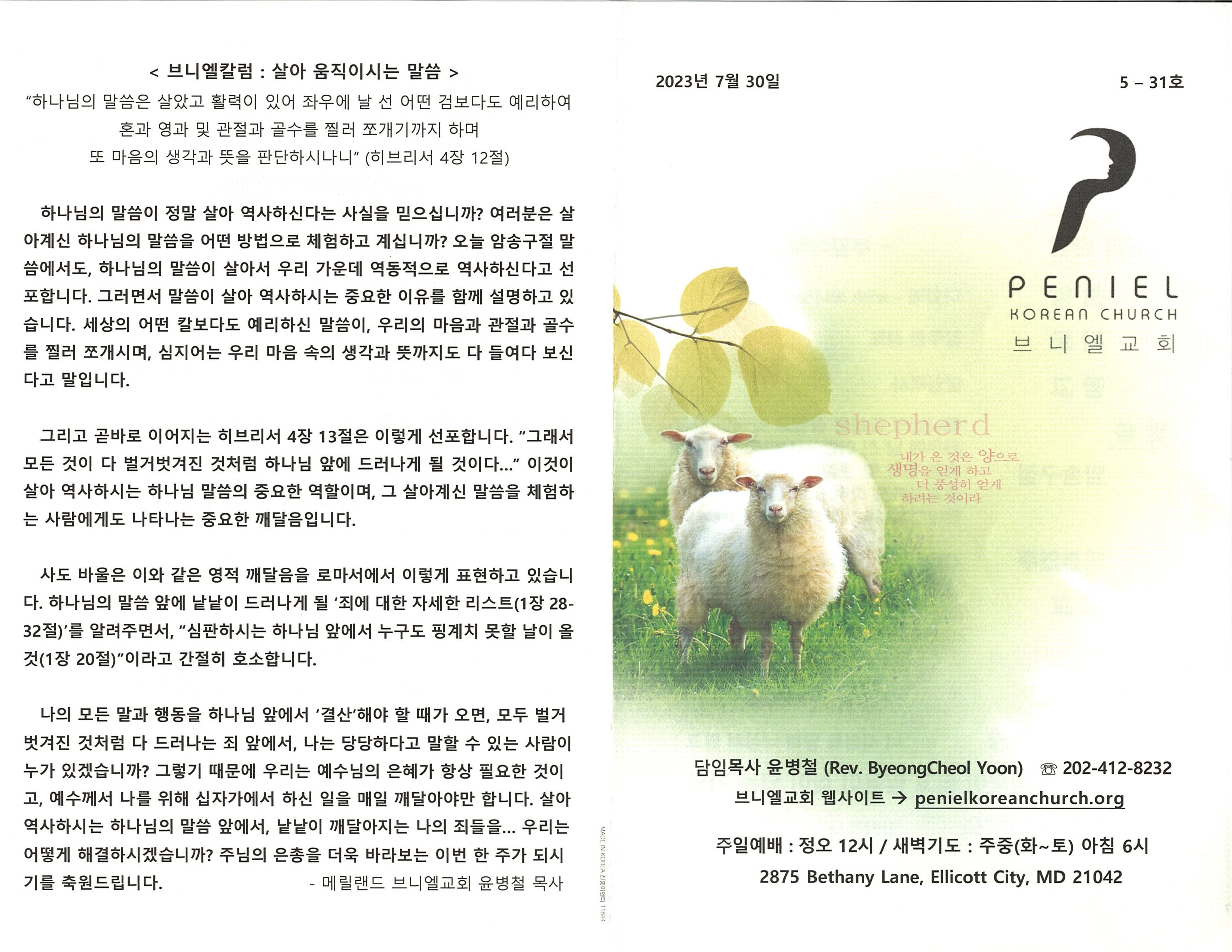 http://mail.penielkoreanchurch.org/data/file/bulletin/2816500818_Fhw2g5uT_67e977eb65059994df53054e6472f946407627e3.jpeg