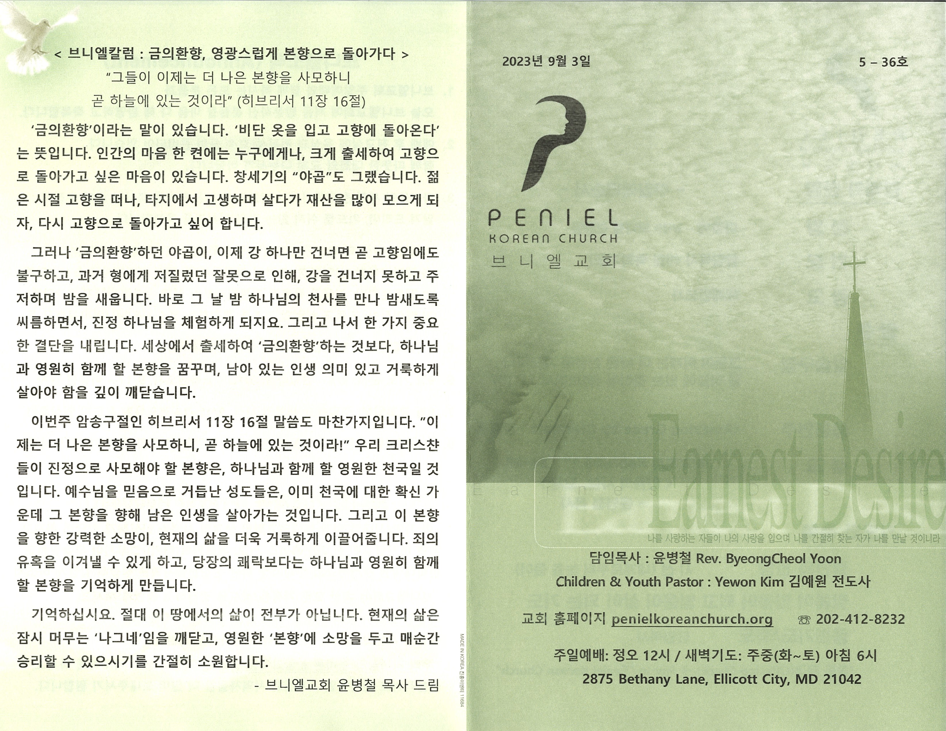 http://mail.penielkoreanchurch.org/data/file/bulletin/2816500818_GRqYcfCL_41c3132d27301a7d95737cd470daed9bb0d5d70a.jpg