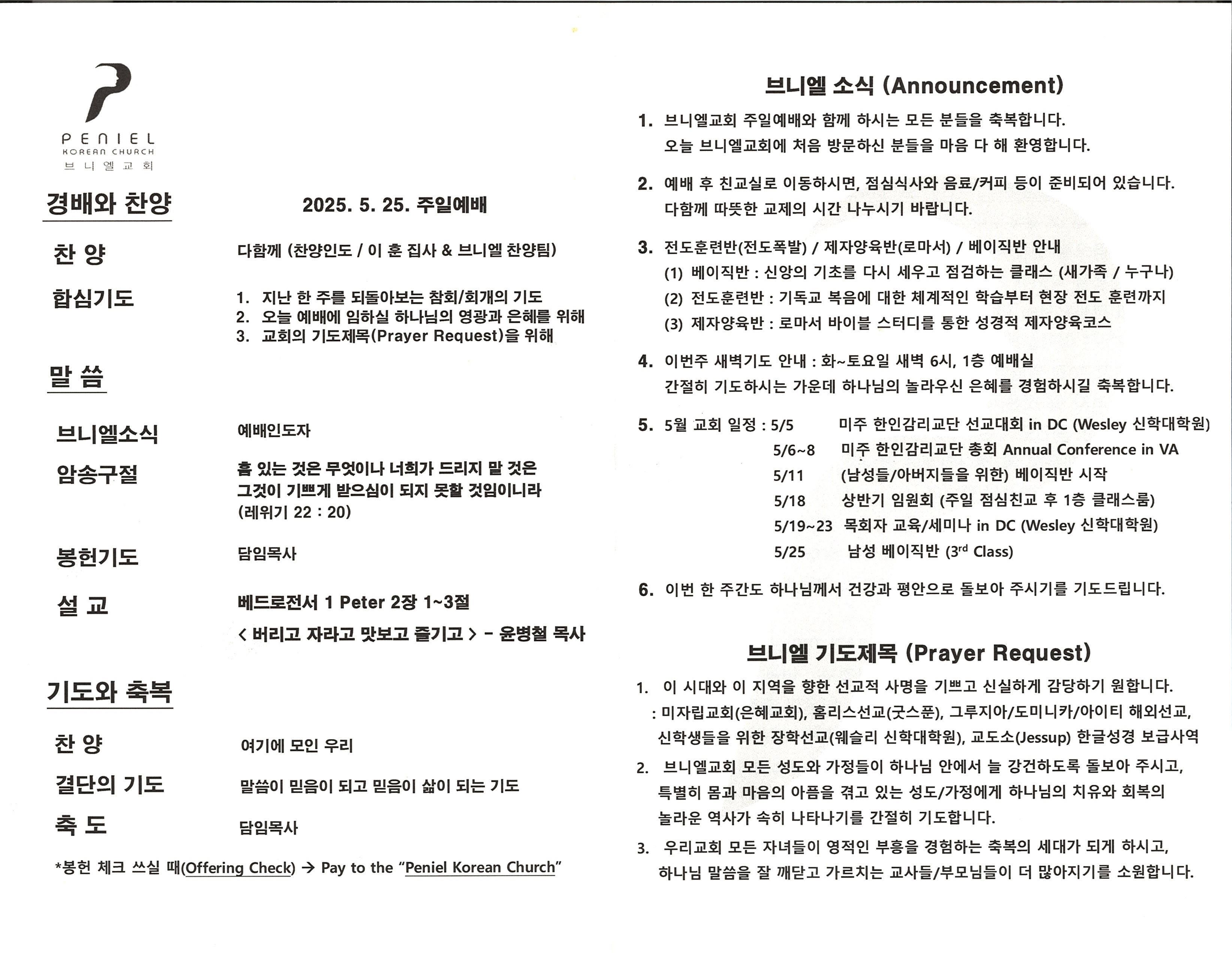 http://mail.penielkoreanchurch.org/data/file/bulletin/2816500818_GaILk91K_c7ae0e4916f4b6c63adfadf5cad5bb36dd36051c.jpg